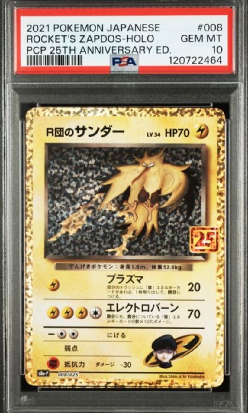 R団のサンダー(25th): プロモ[025 008](プロモカードパック 25th ANNIVERSARY edition「S8a-P」)