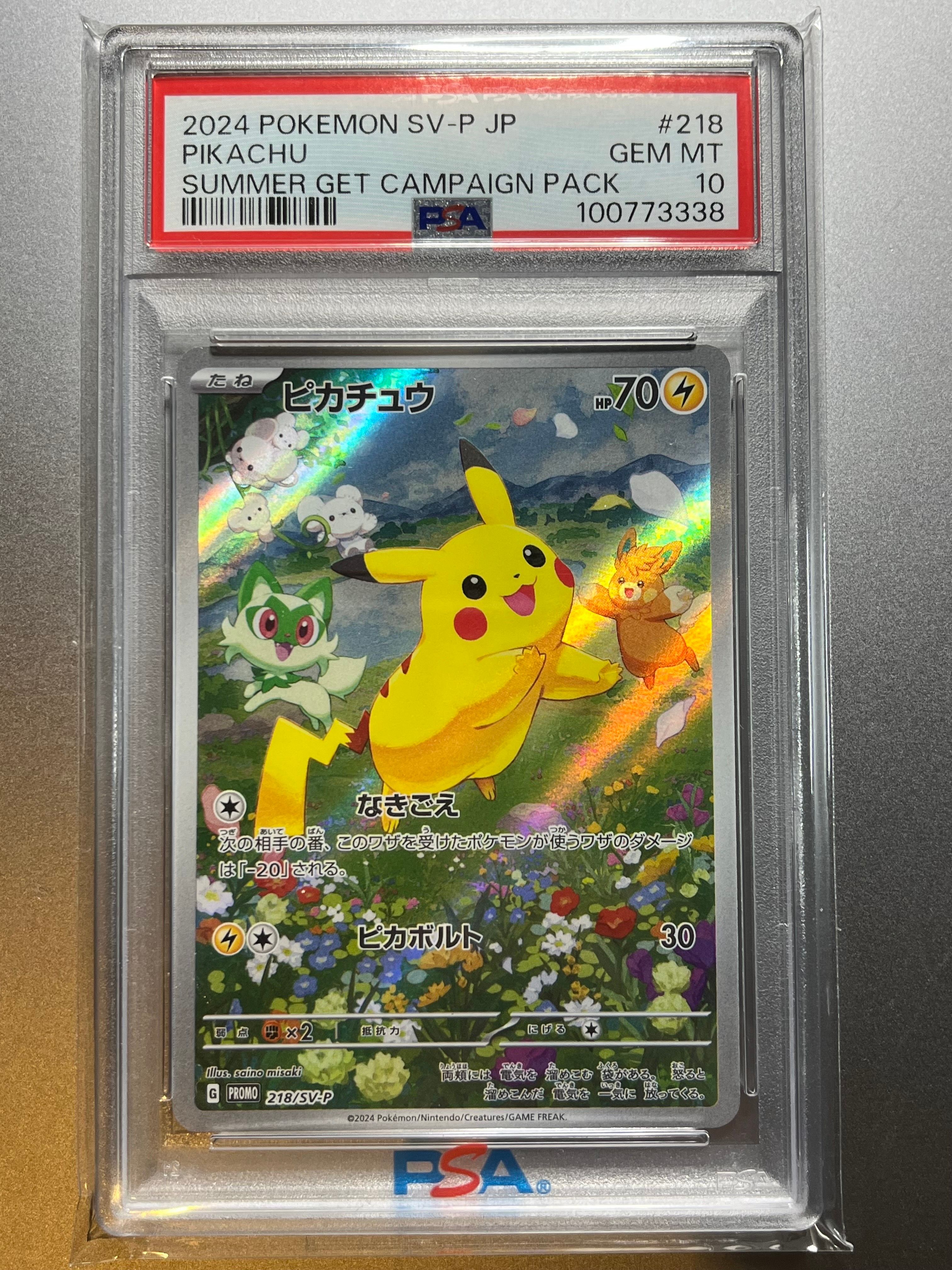 ピカチュウ P [SV-P 218](プロモカードパック「ポケカの夏がキタ!プロモカードGetキャンペーン!」)