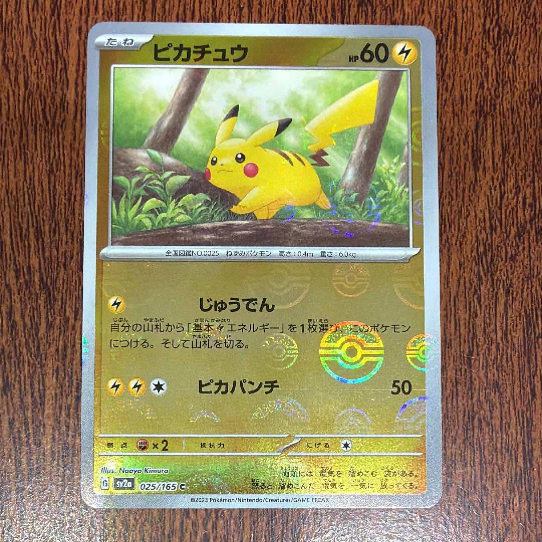 ピカチュウ C: モンスターボールミラー[SV2a 025/165](強化拡張パック「ポケモンカード151」)
