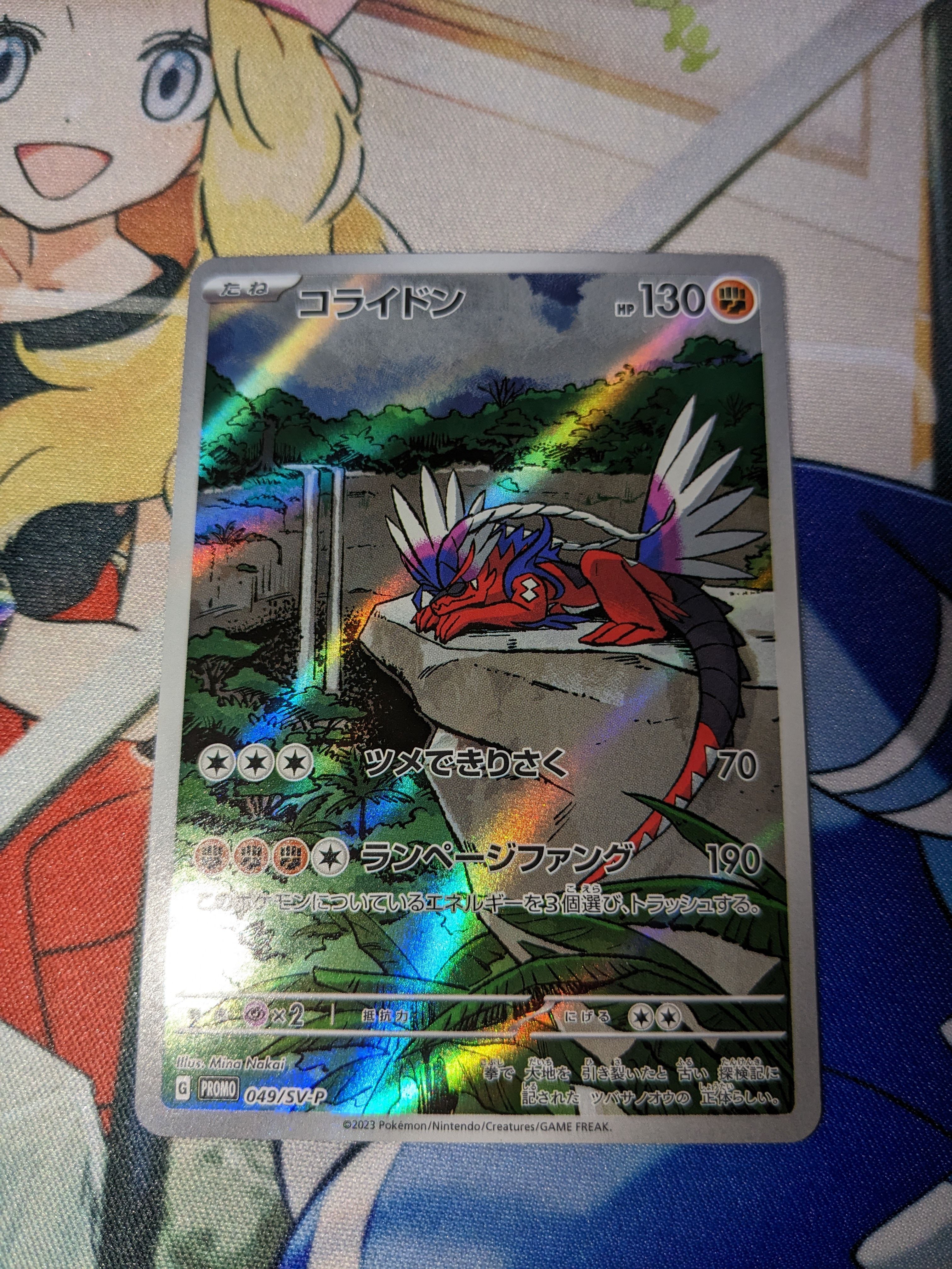 コライドン: プロモ [SV-P 049](プロモーションカード「SV-P」)