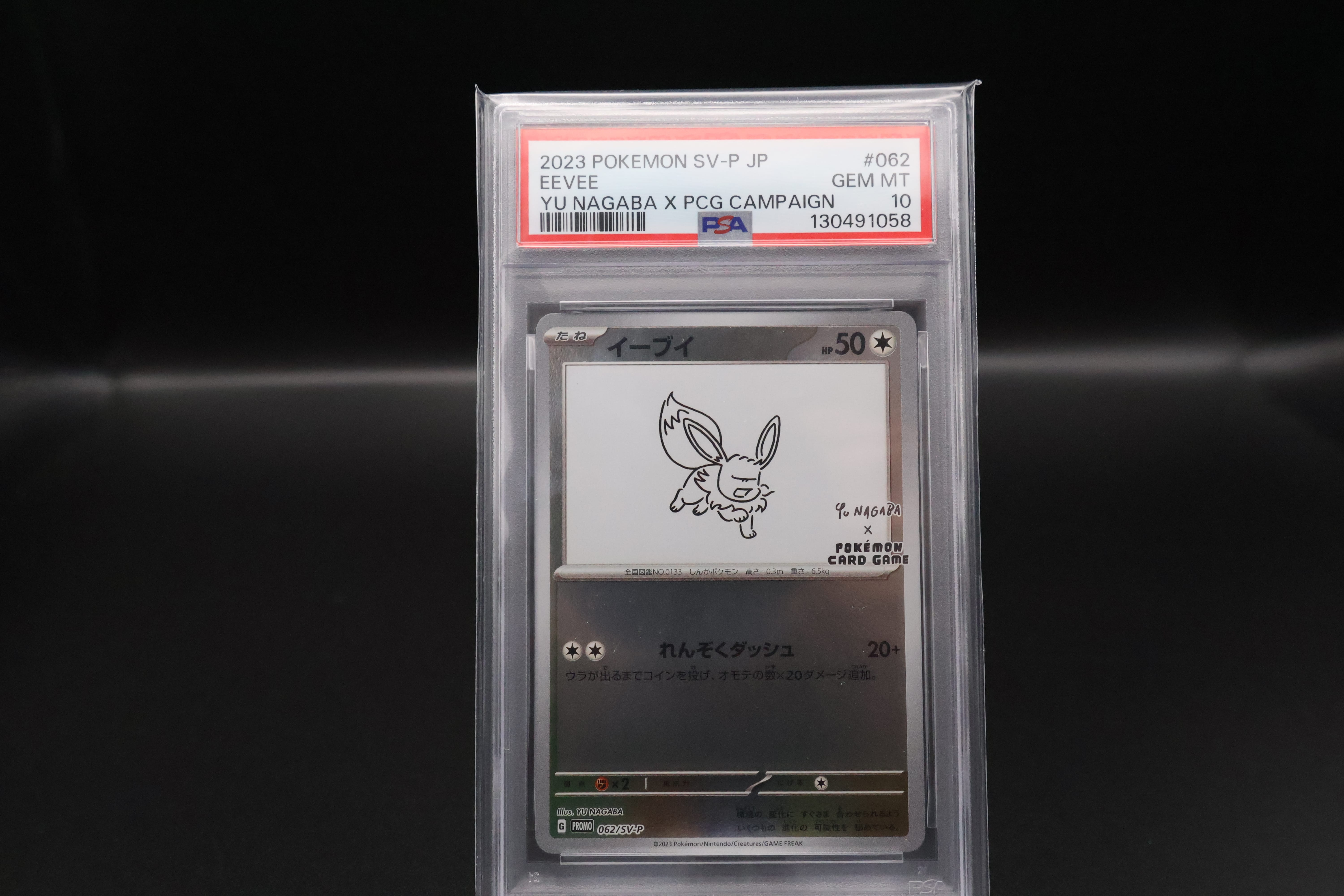 イーブイ: プロモ [SV-P 062](「YU NAGABA×ポケモンカードゲーム」プロモーションカード「SV-P」)
