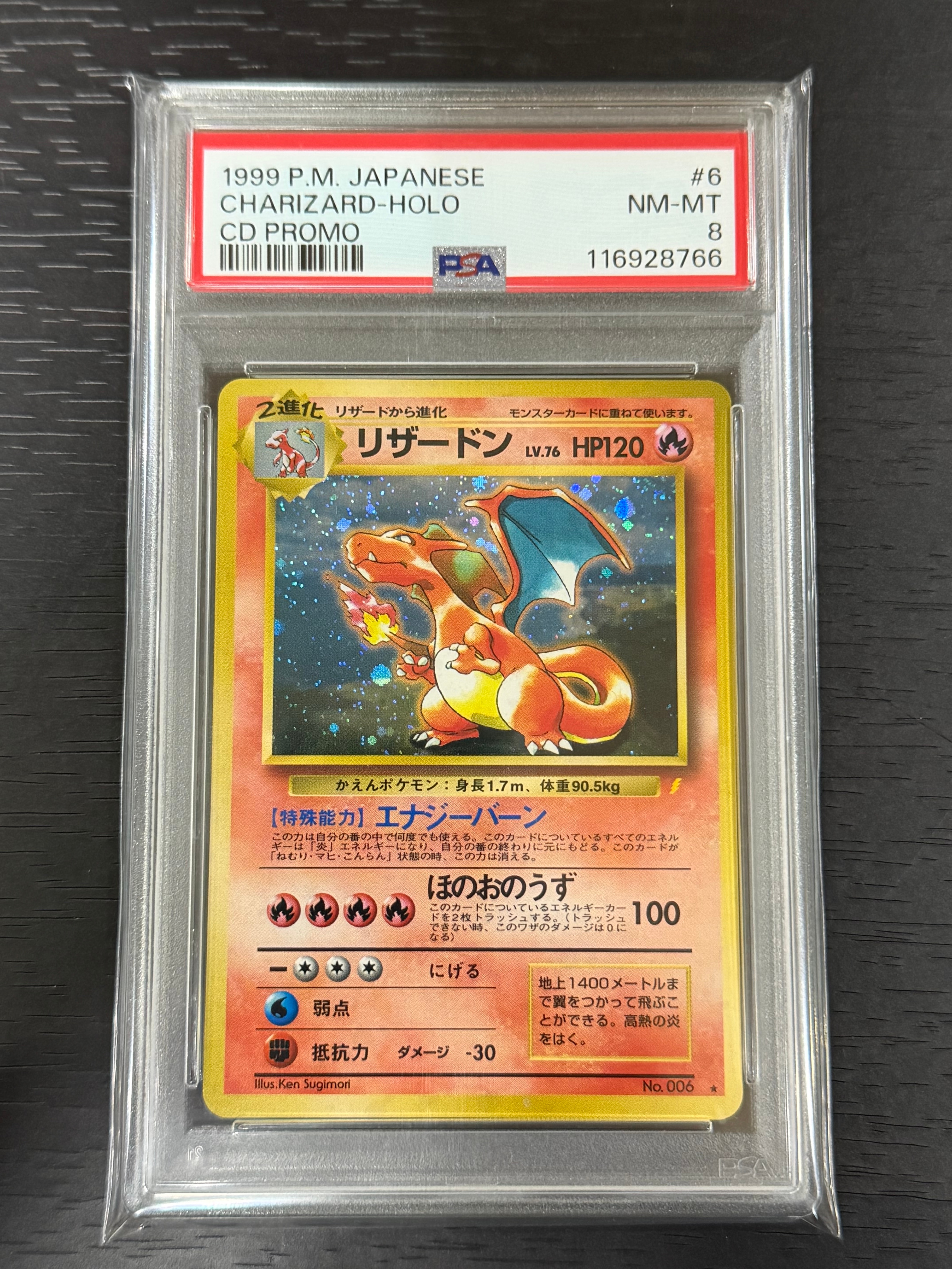 リザードン: 旧裏/プロモ[PMCG-P No.006](プロモーションカード「PMCG-P」)