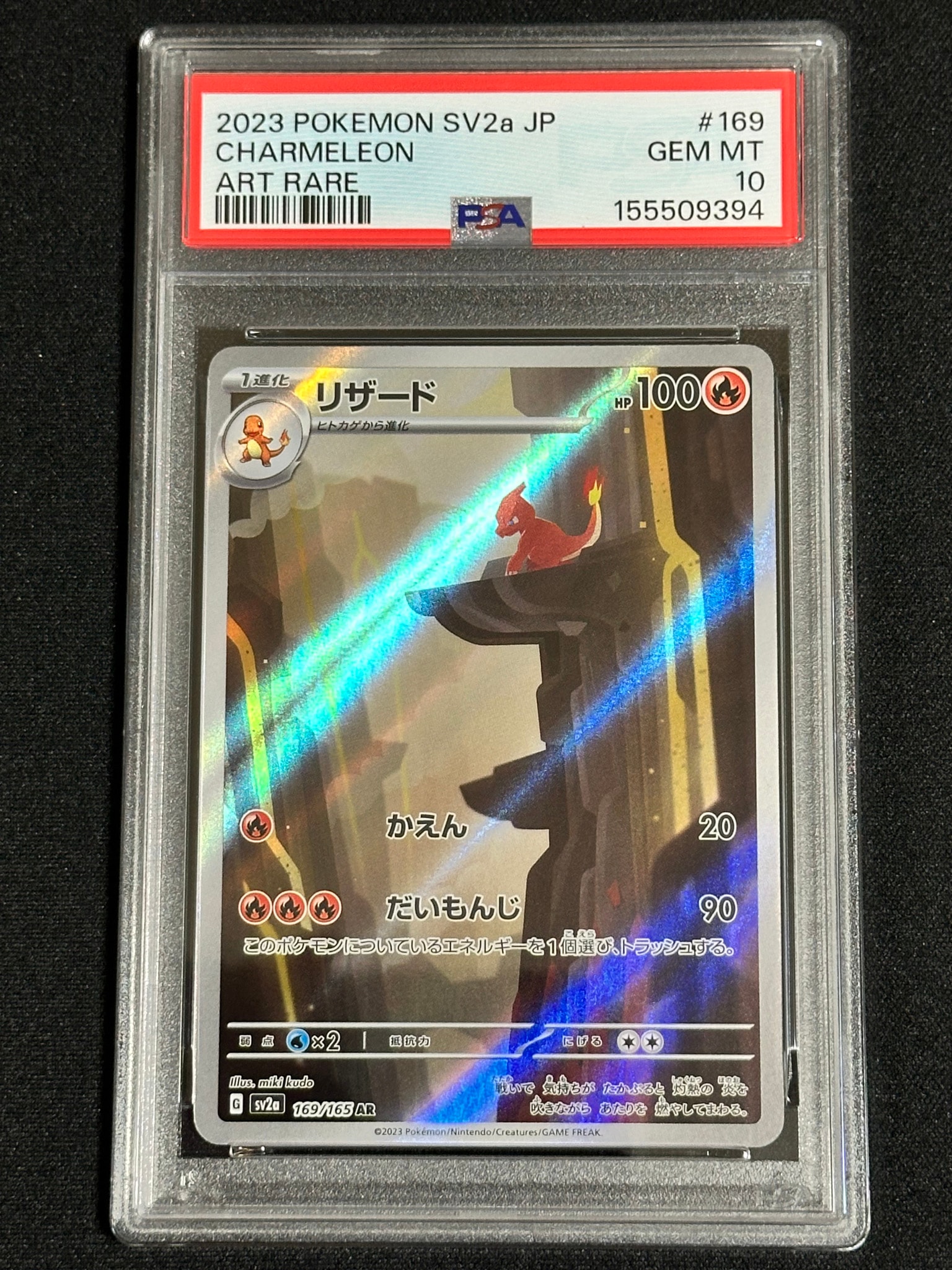 リザード AR[SV2a 169/165](強化拡張パック「ポケモンカード151」)通販