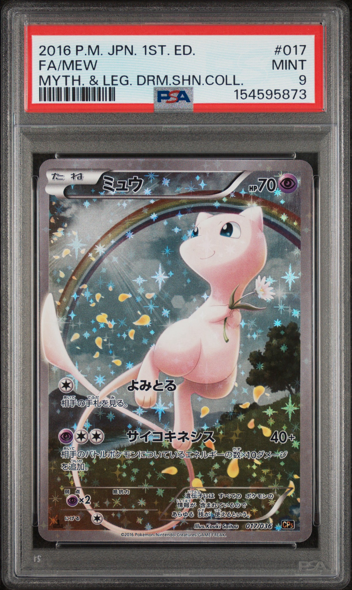 ミュウ :1ED [CP5 017/036](コンセプトパック 「幻・伝説ドリームキラコレクション 」)