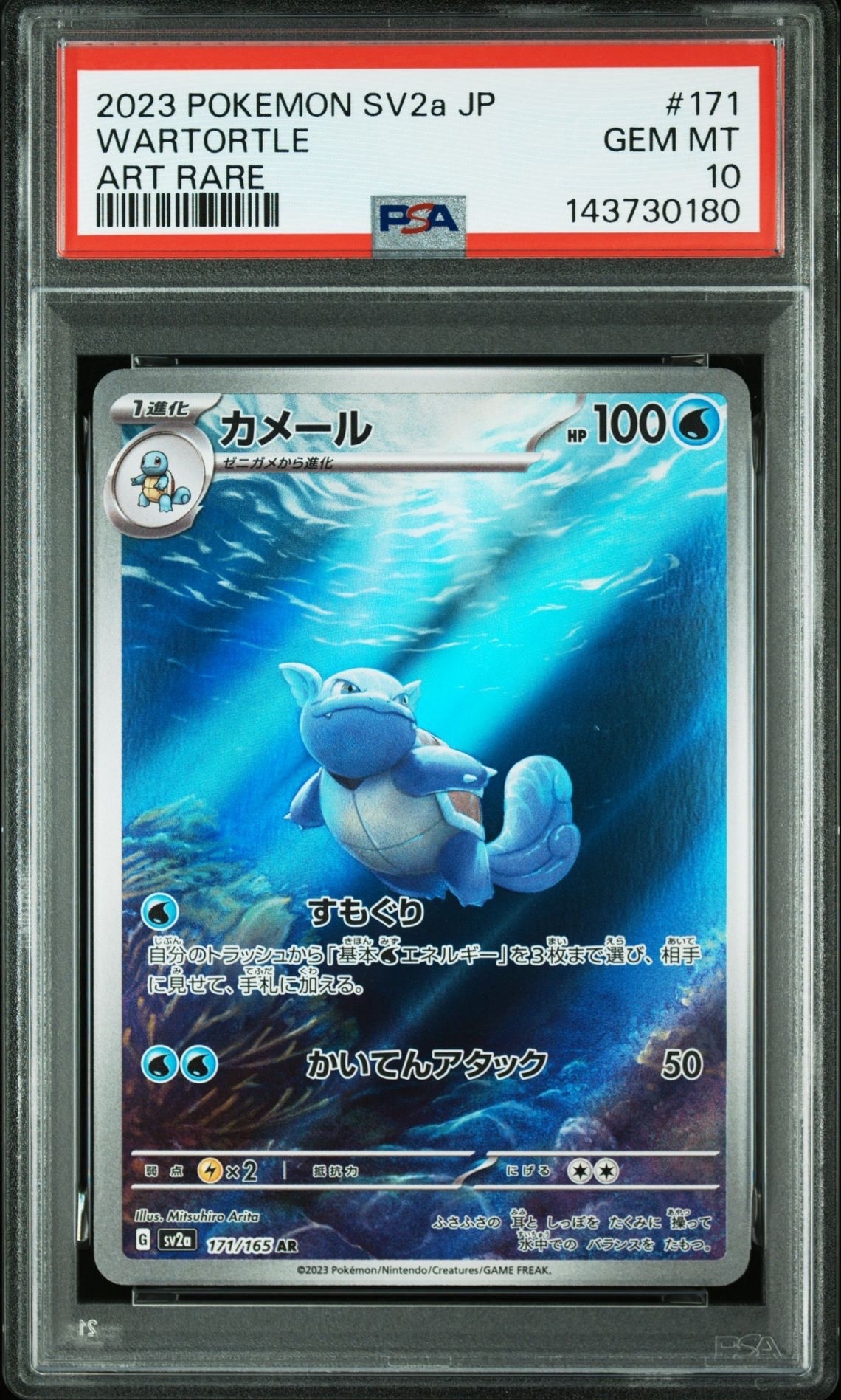 カメール AR[SV2a 171/165](強化拡張パック「ポケモンカード151」)