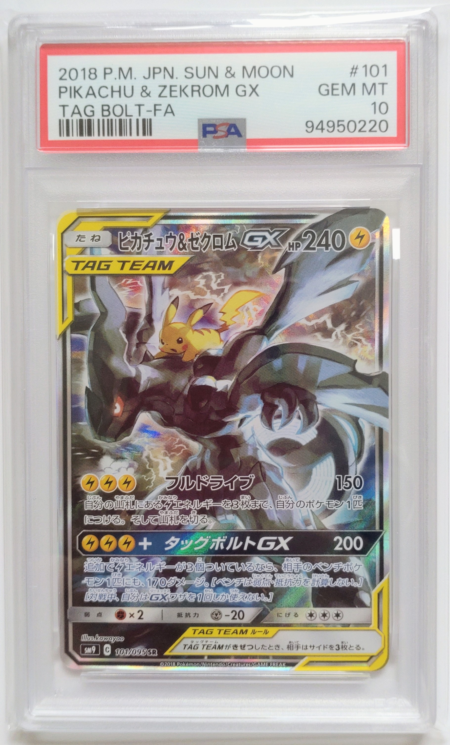 シロナ&カトレア SR[SM12 106/095](拡張パック「オルタージェネシス