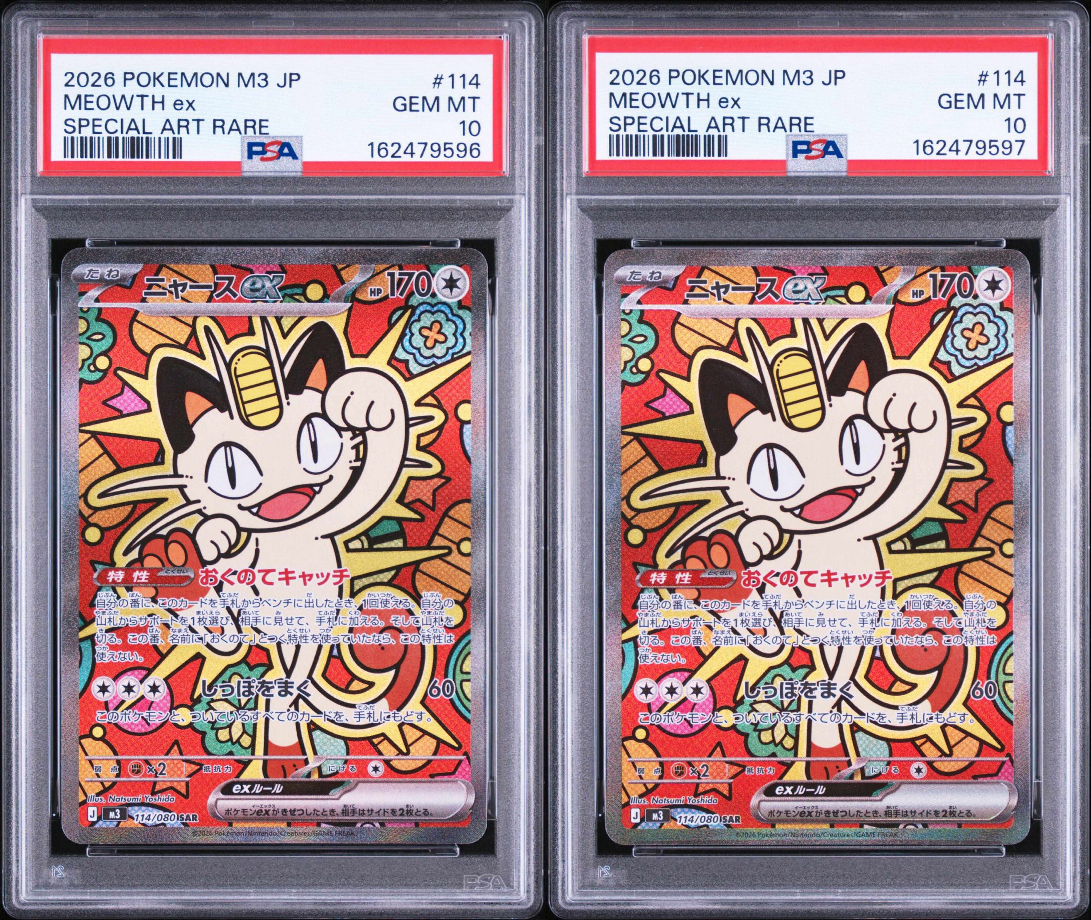 ニャースex SAR [M3 114/080](拡張パック「ムニキスゼロ」)の新品/中古