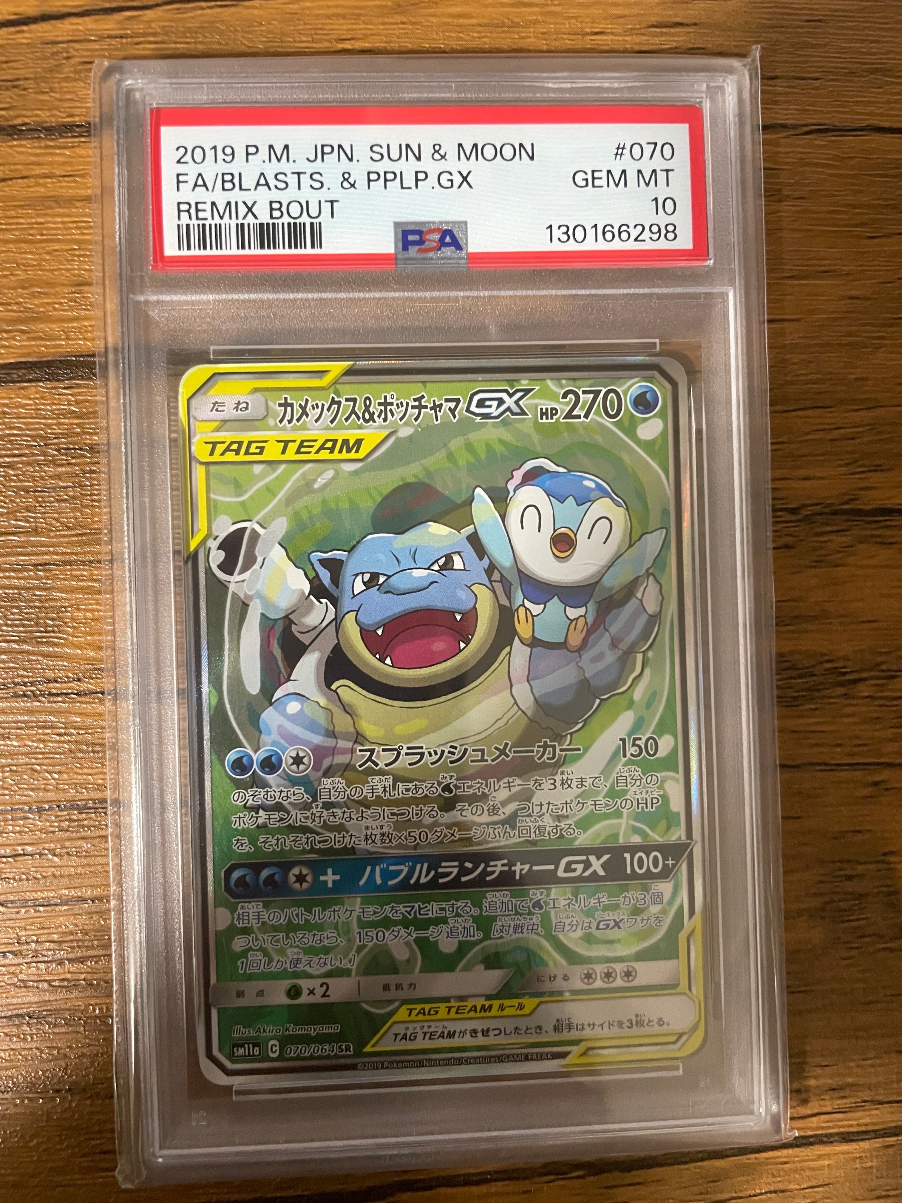 PSA9】カメックス&ポッチャマGX SR: SA[SM11a 070/064](強化拡張パック