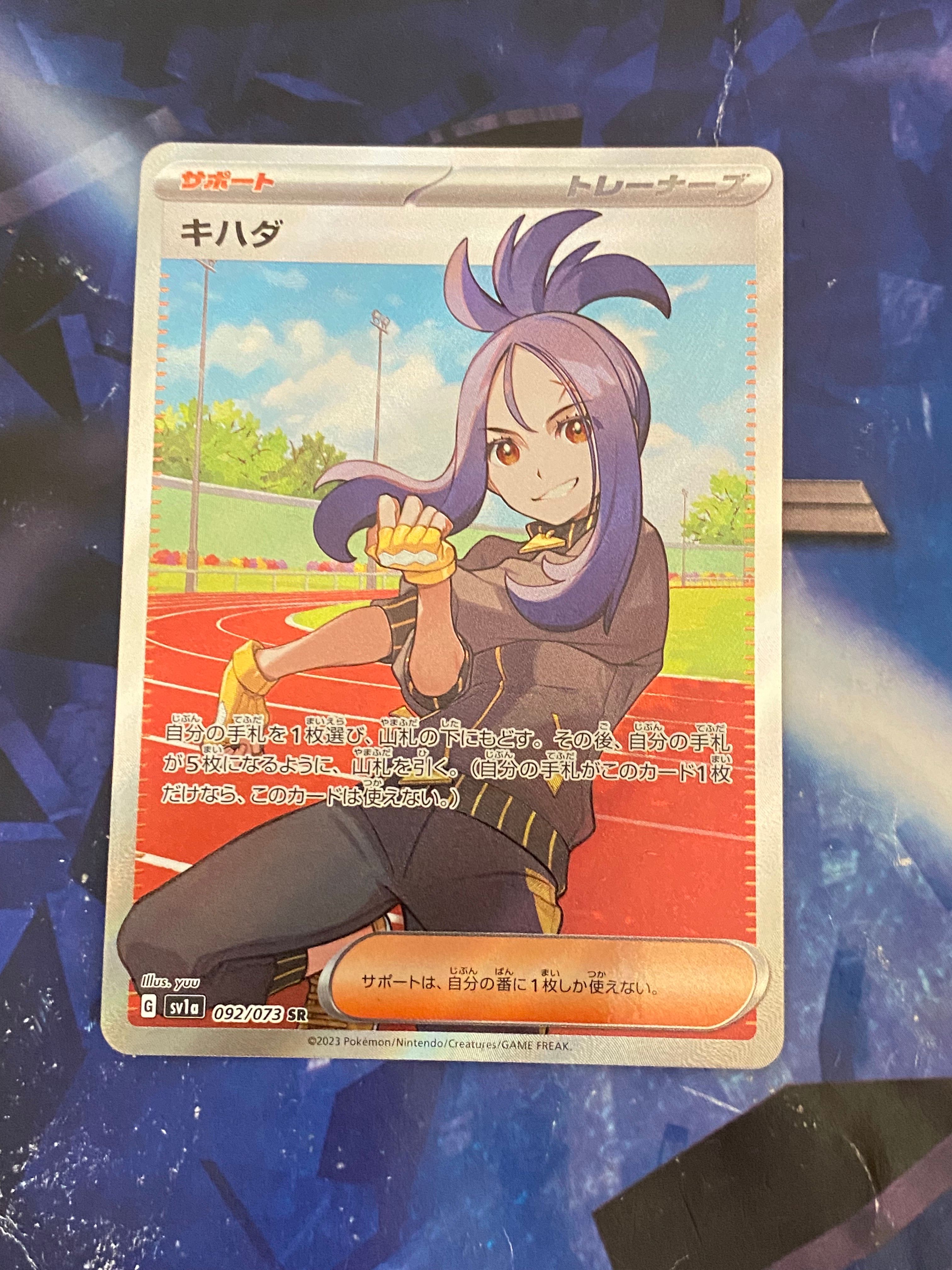 キハダ SR[SV1a 092/073](スカーレット&バイオレット 拡張パック「トリプレットビート」)