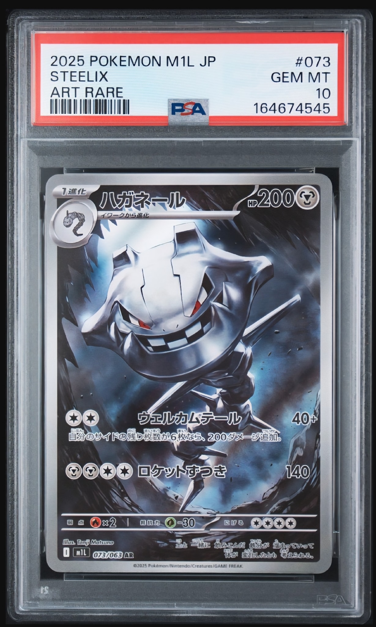 ハガネール AR [M1L 073/063](拡張パック「メガブレイブ」)