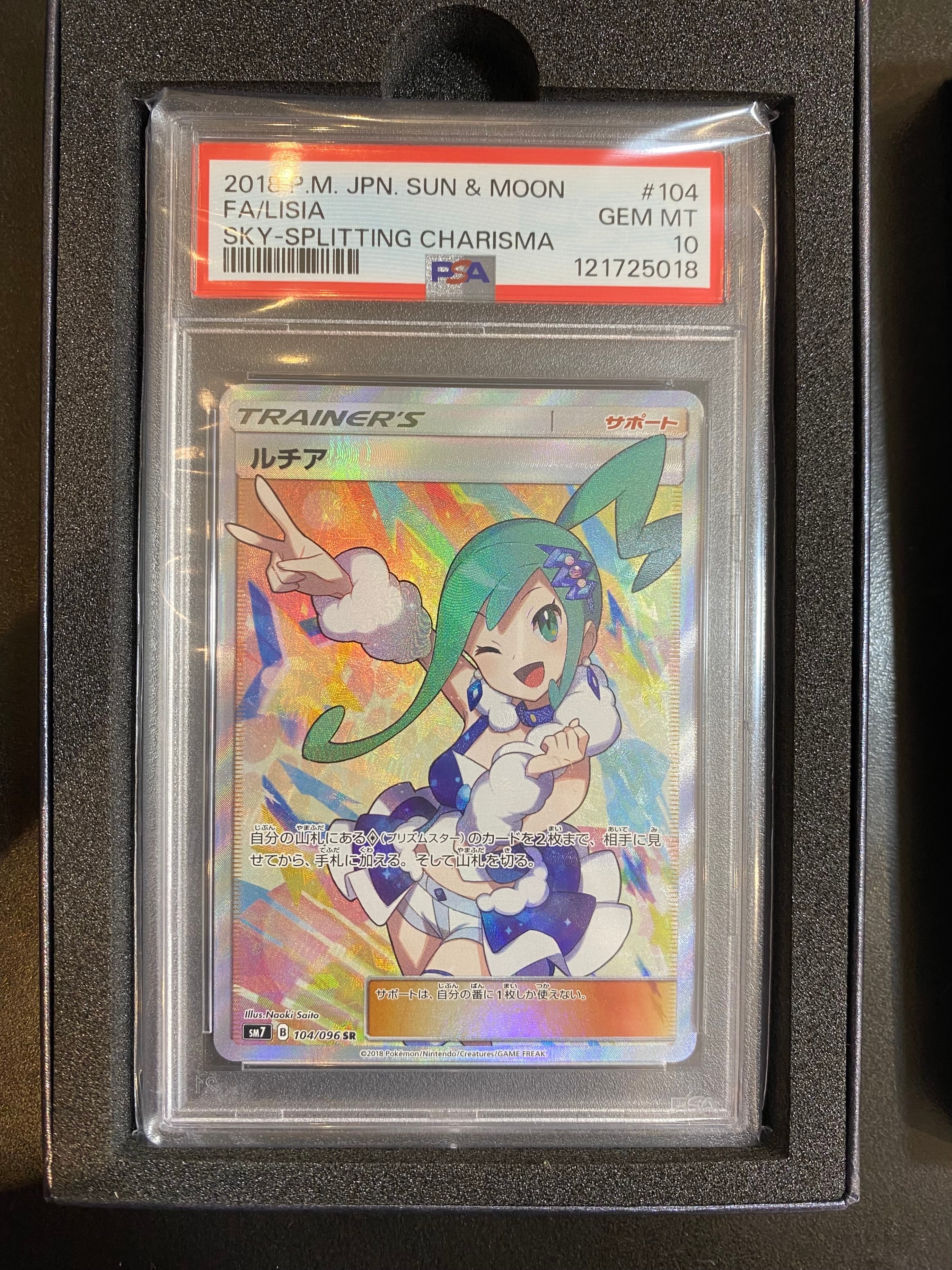 ルチア SR[SM7 104/096](拡張パック「裂空のカリスマ」)