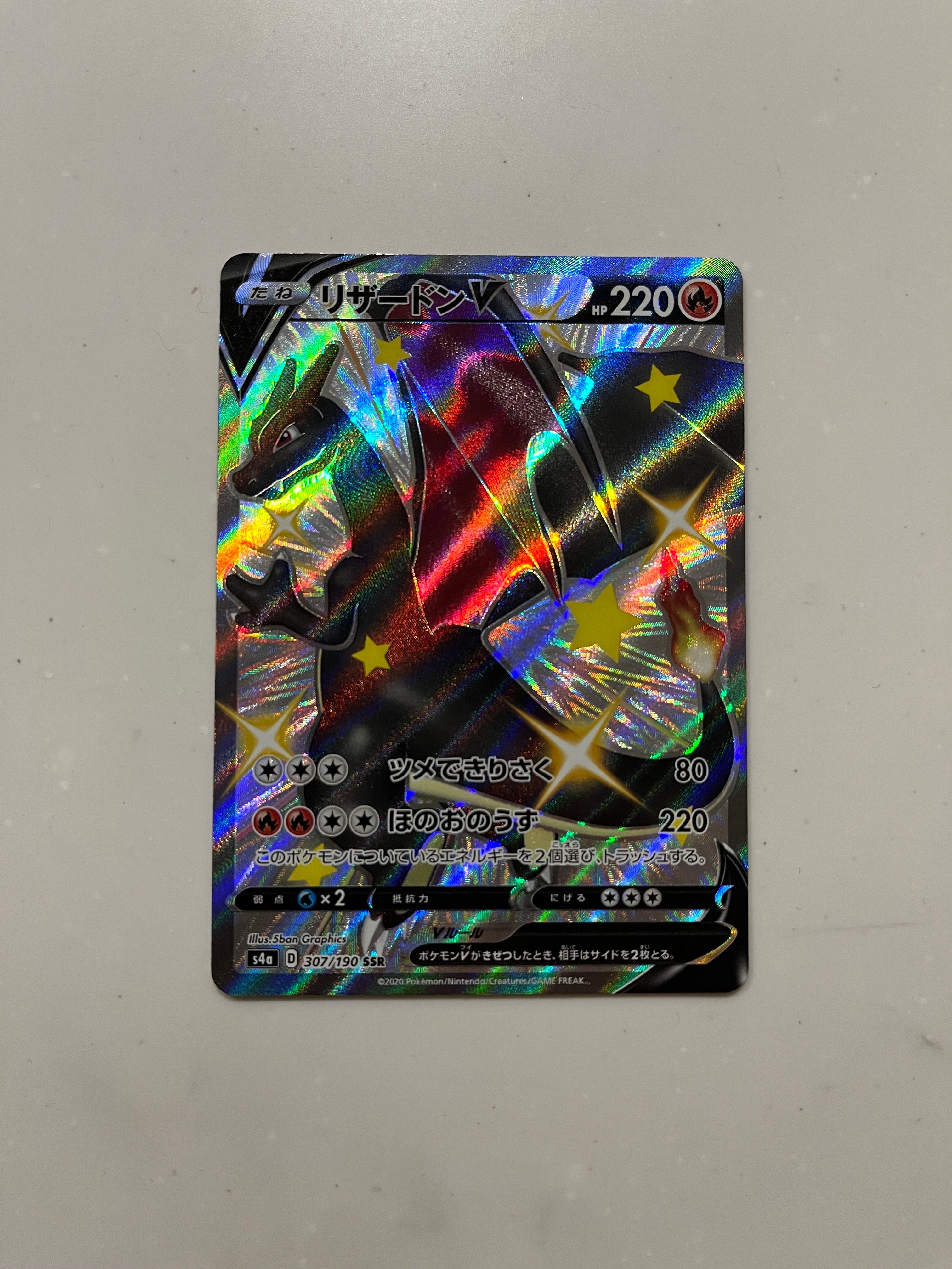 リザードンV SSR[S4a 307/190](ハイクラスパック「シャイニースターV」)