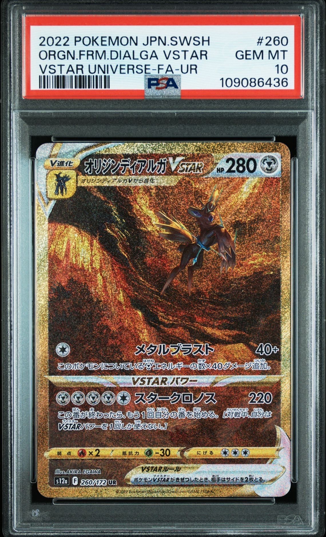 オリジンディアルガVSTAR UR[s12a 260/172](ハイクラスパック「VSTARユニバース」)