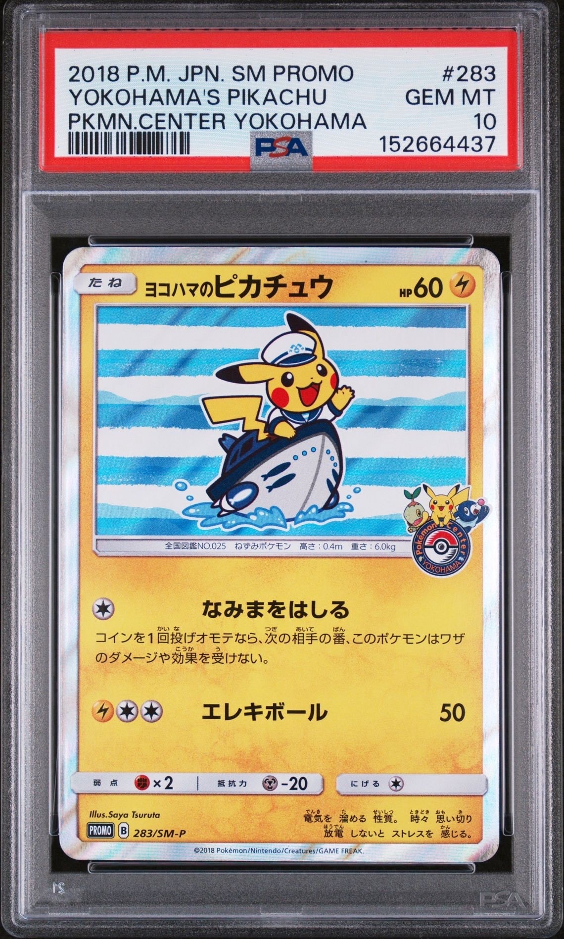ヨコハマのピカチュウ: プロモ[SM-P 283](プロモーションカード「SM-P」)