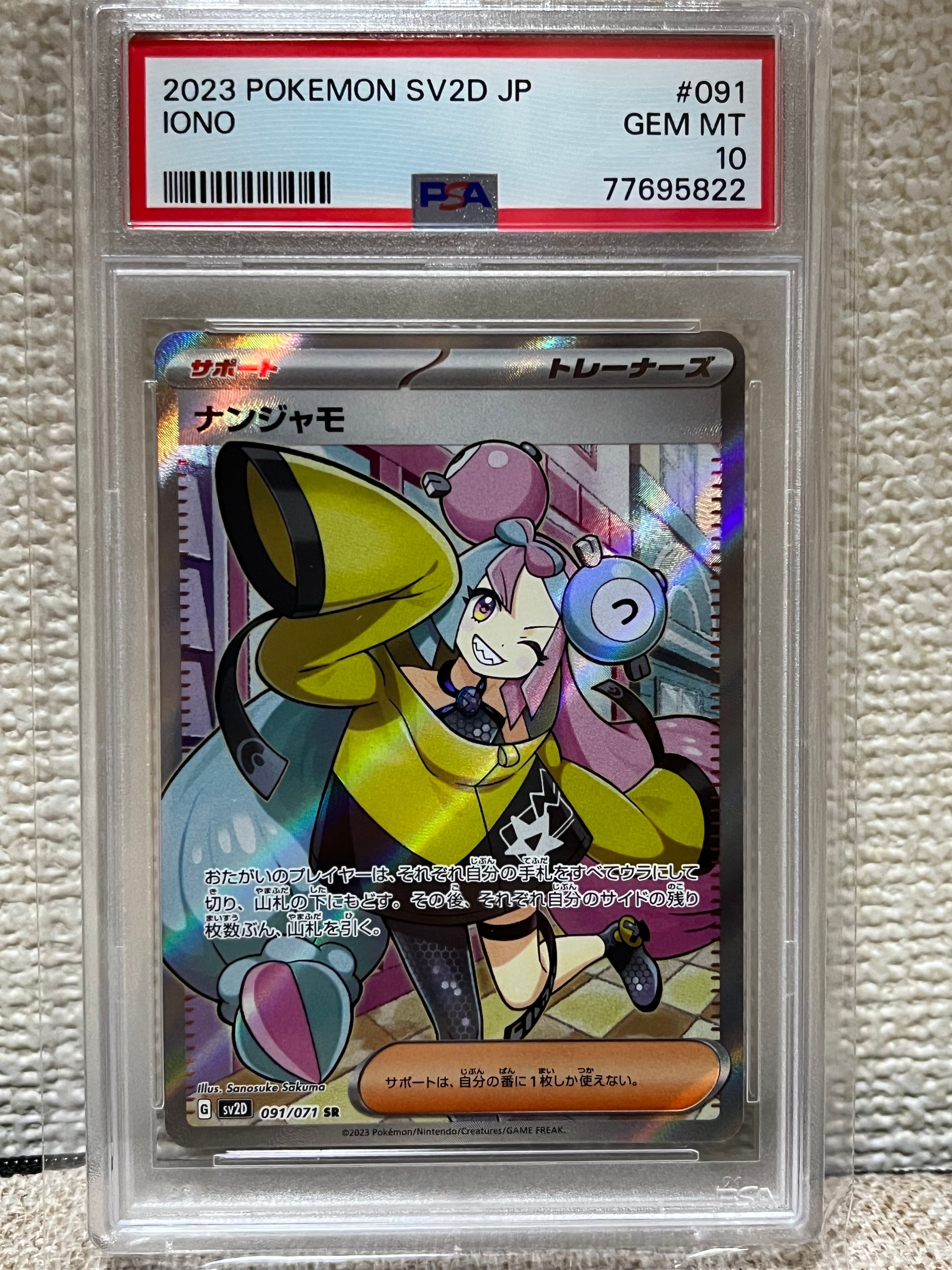 ナンジャモ SR[SV2D 091/071](拡張パック「クレイバースト」)