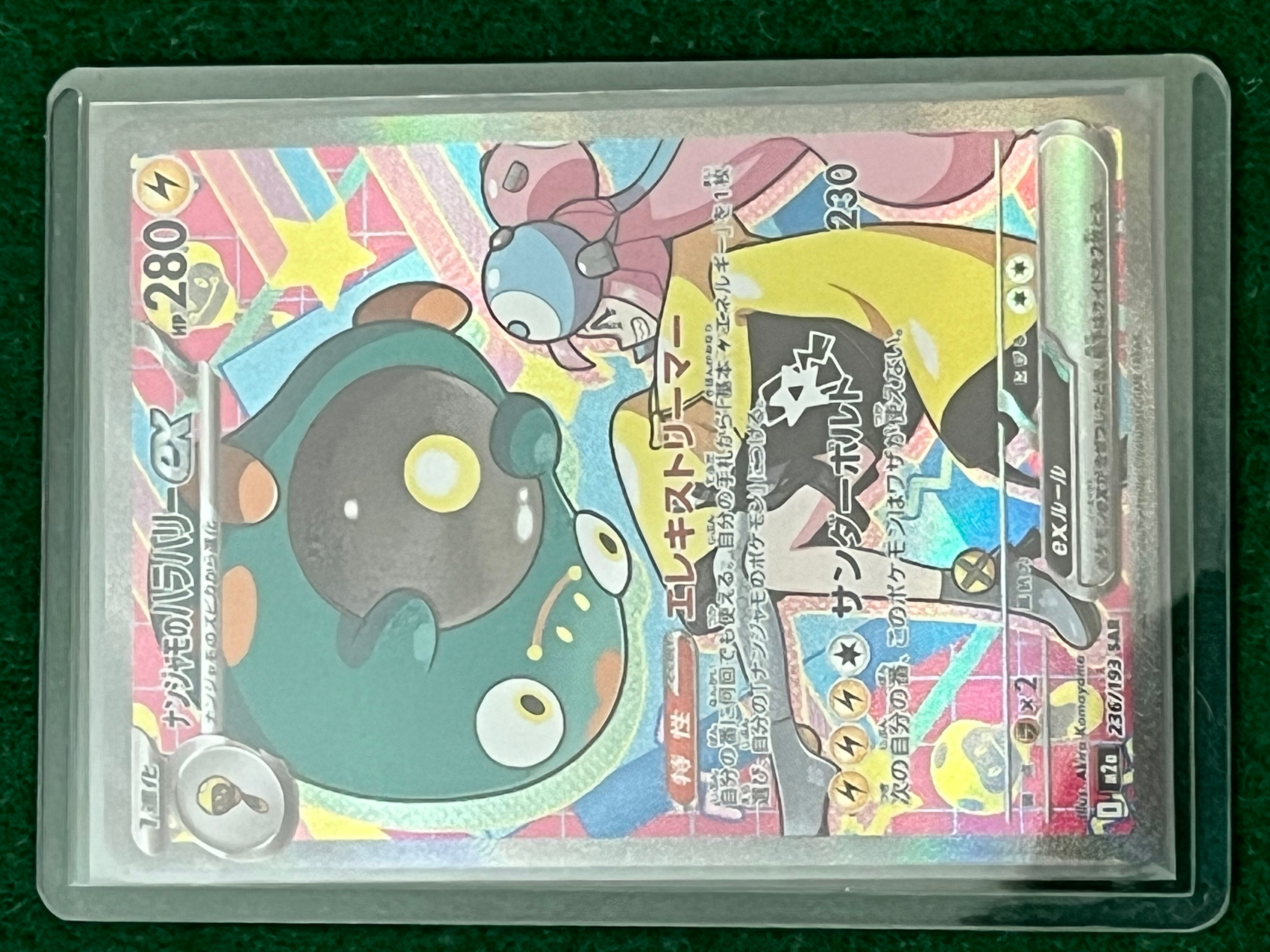 ナンジャモのハラバリーex SAR [M2a 236/193](ハイクラスパック「MEGAドリームex」)