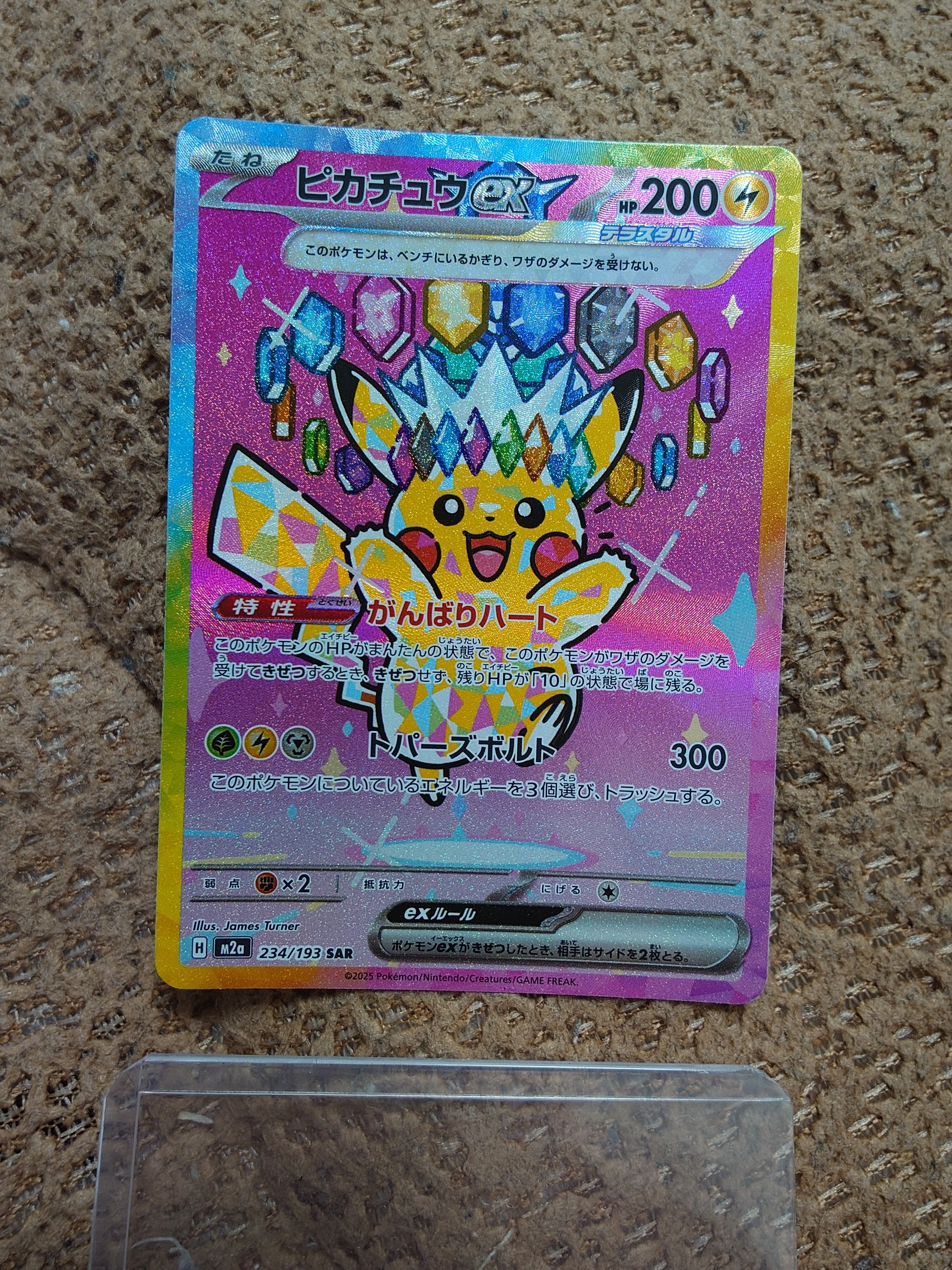 PSA10】ピカチュウex SAR [M2a 234/193](ハイクラスパック「MEGA