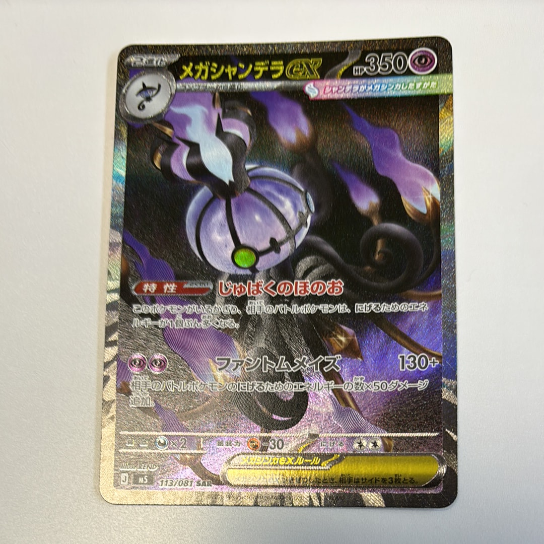 PSA10】メタモン R: マスターボールミラー[SV2a 132/165](強化拡張