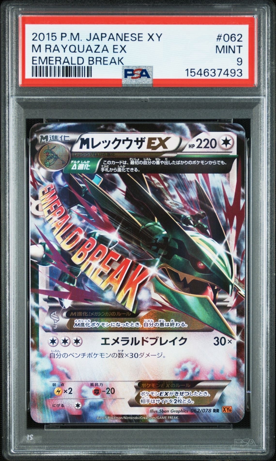 PSA10】MレックウザEX RR [XY6 062/078](拡張パック「エメラルド