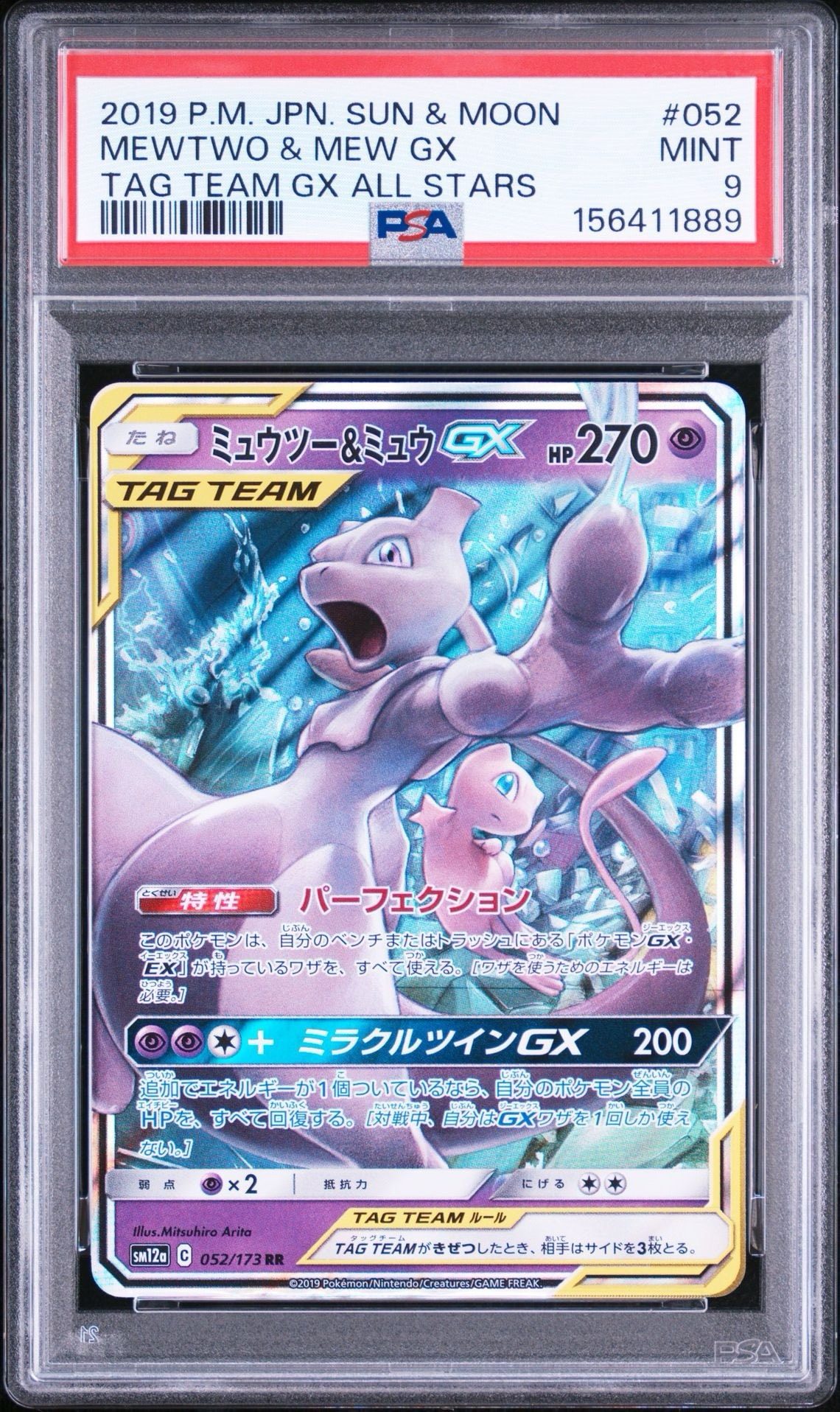 PSA9】ミュウツー&ミュウGX RR [SM12a 052/173](ハイクラスパック「TAG