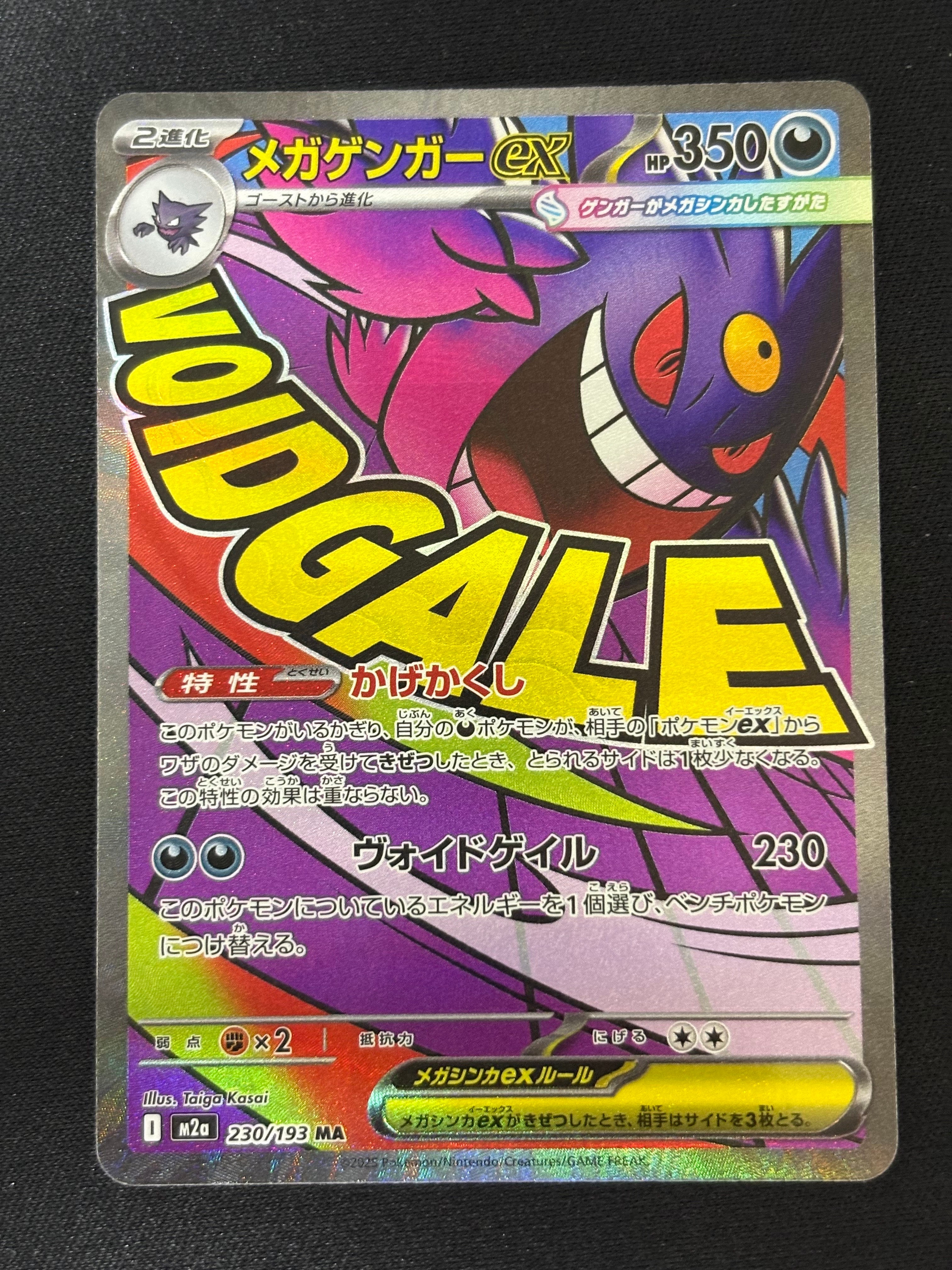 メガゲンガーex MA [M2a 230/193](ハイクラスパック「MEGAドリームex」)