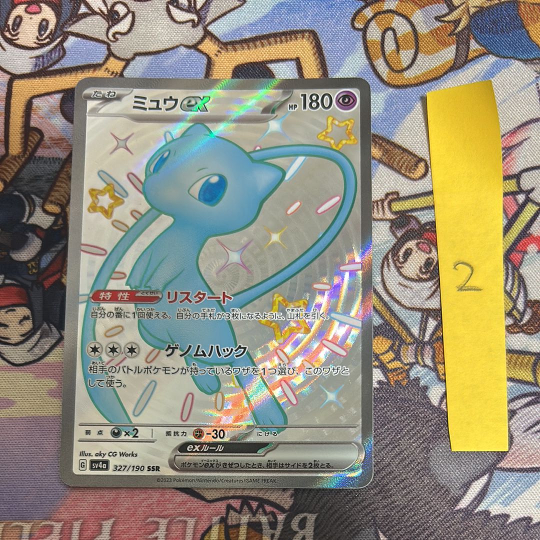 ミュウex SSR [SV4a 327/190](ハイクラスパック「シャイニートレジャーex」)