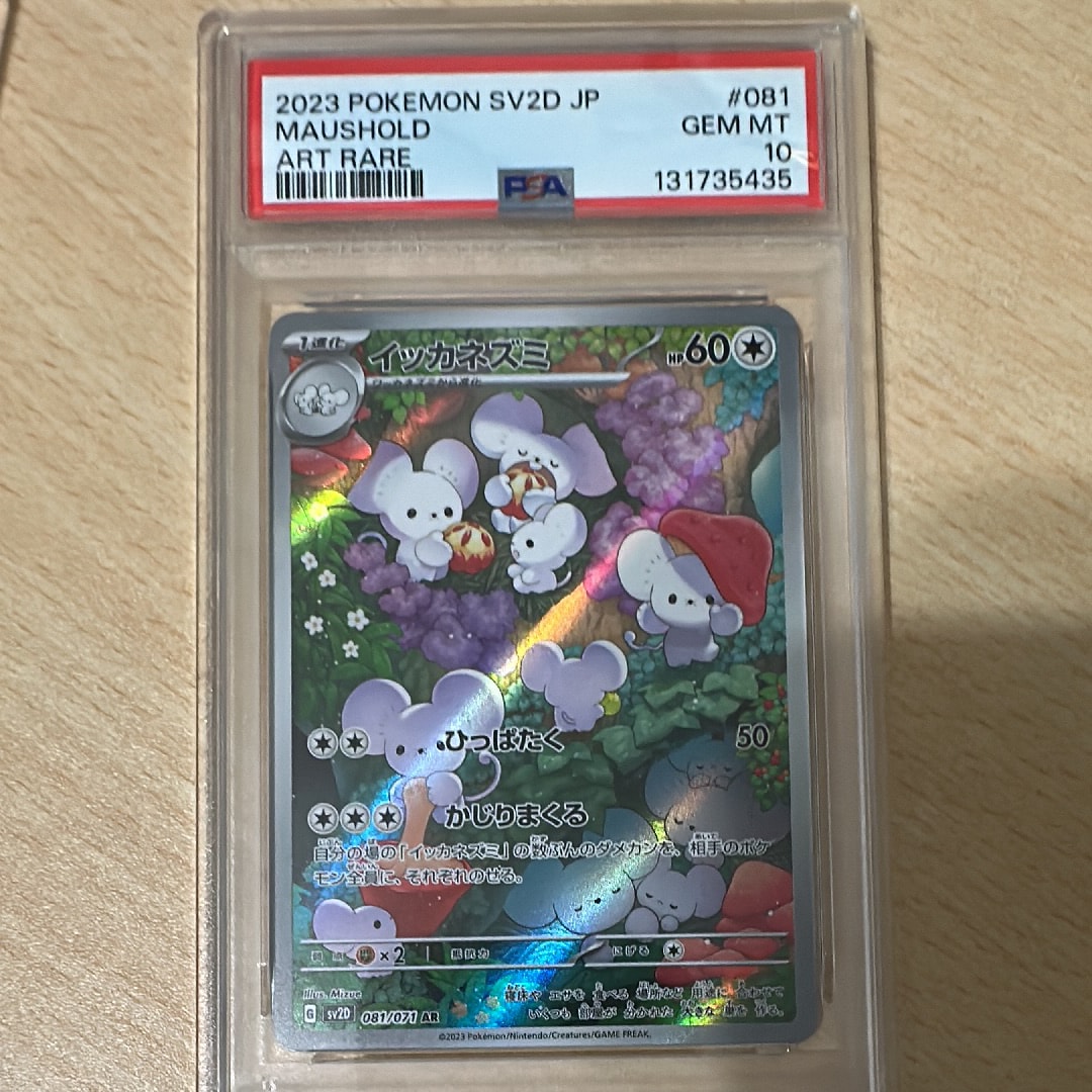 PSA10】イッカネズミ AR[SV2D 081/071](拡張パック「クレイバースト