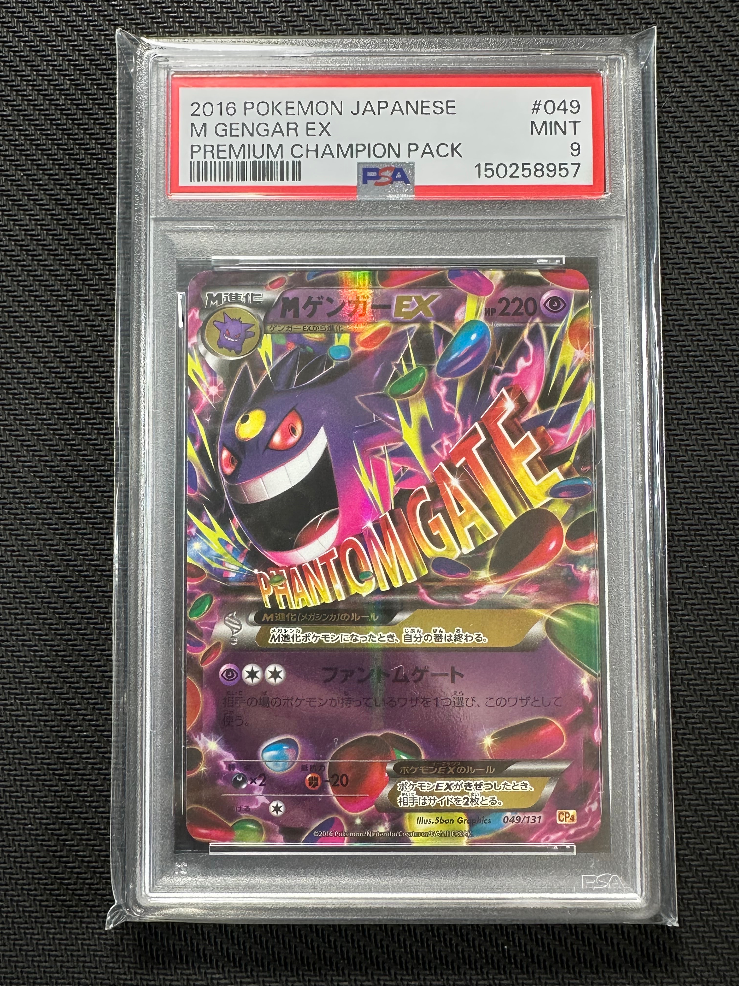 PSA10】MゲンガーEX [CP4 049/131](プレミアムチャンピオンパック「EX