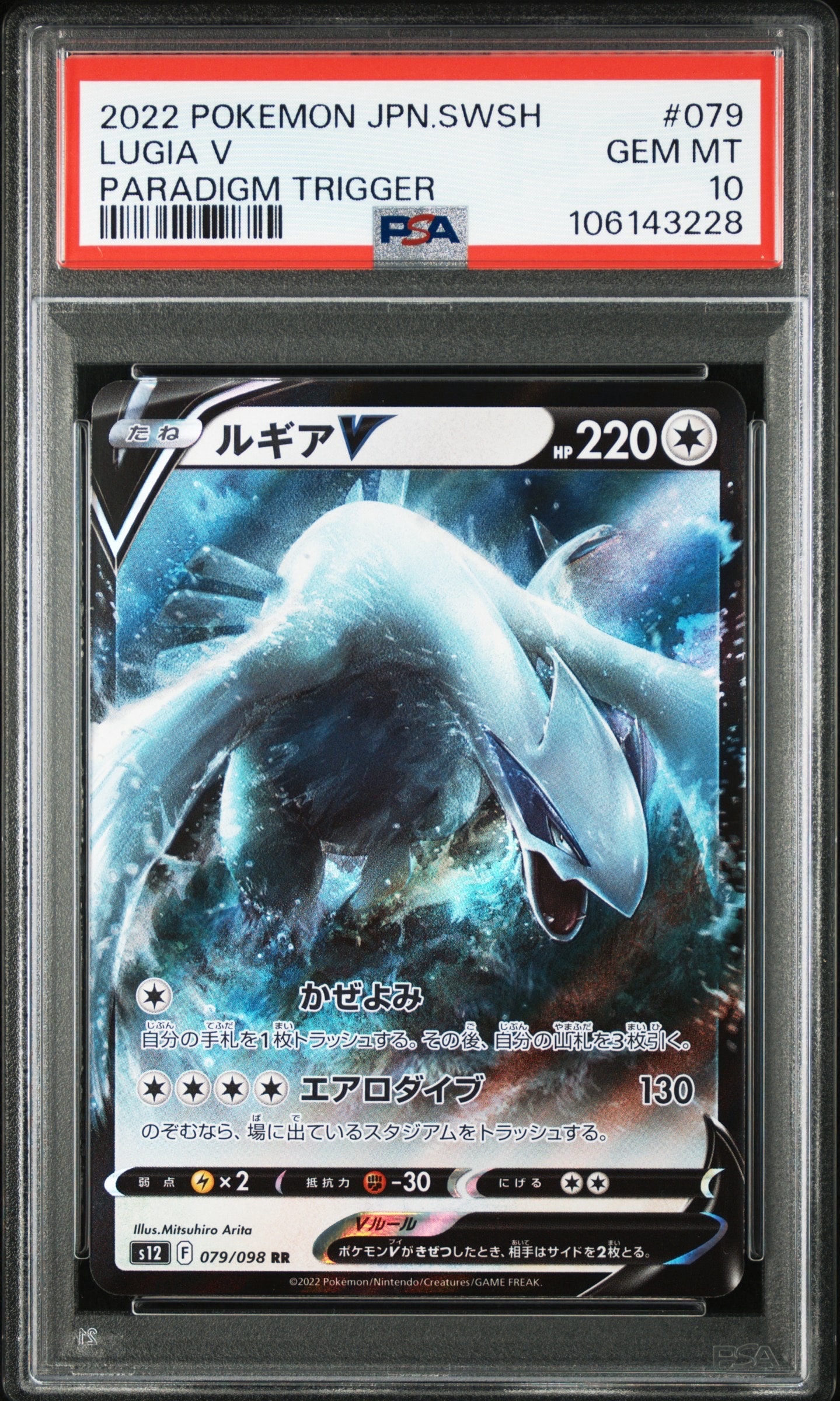 ルギアV RR[s12 079/098](拡張パック「パラダイムトリガー」)の新品
