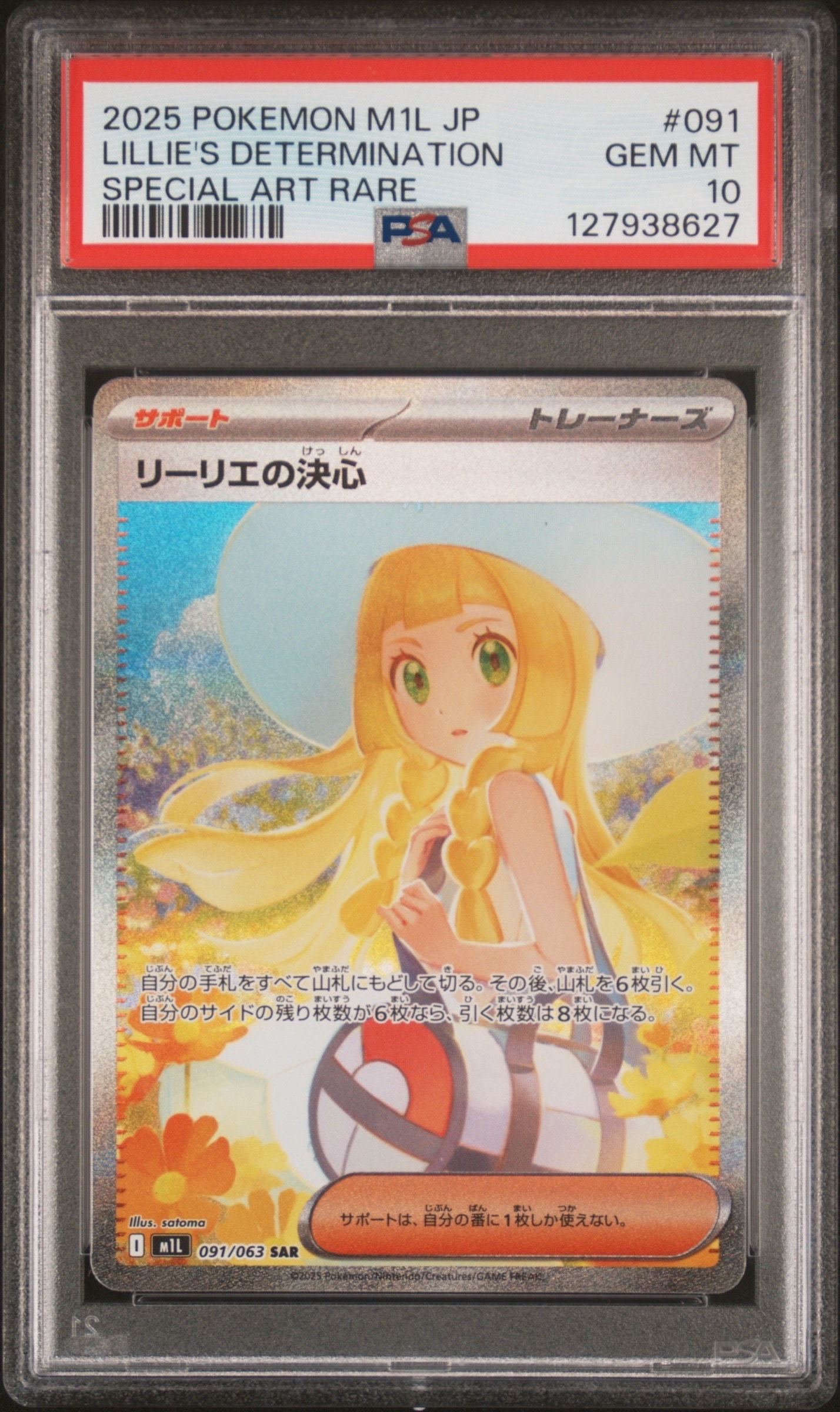 リーリエの決心 SAR [M1L 091/063](拡張パック「メガブレイブ」)