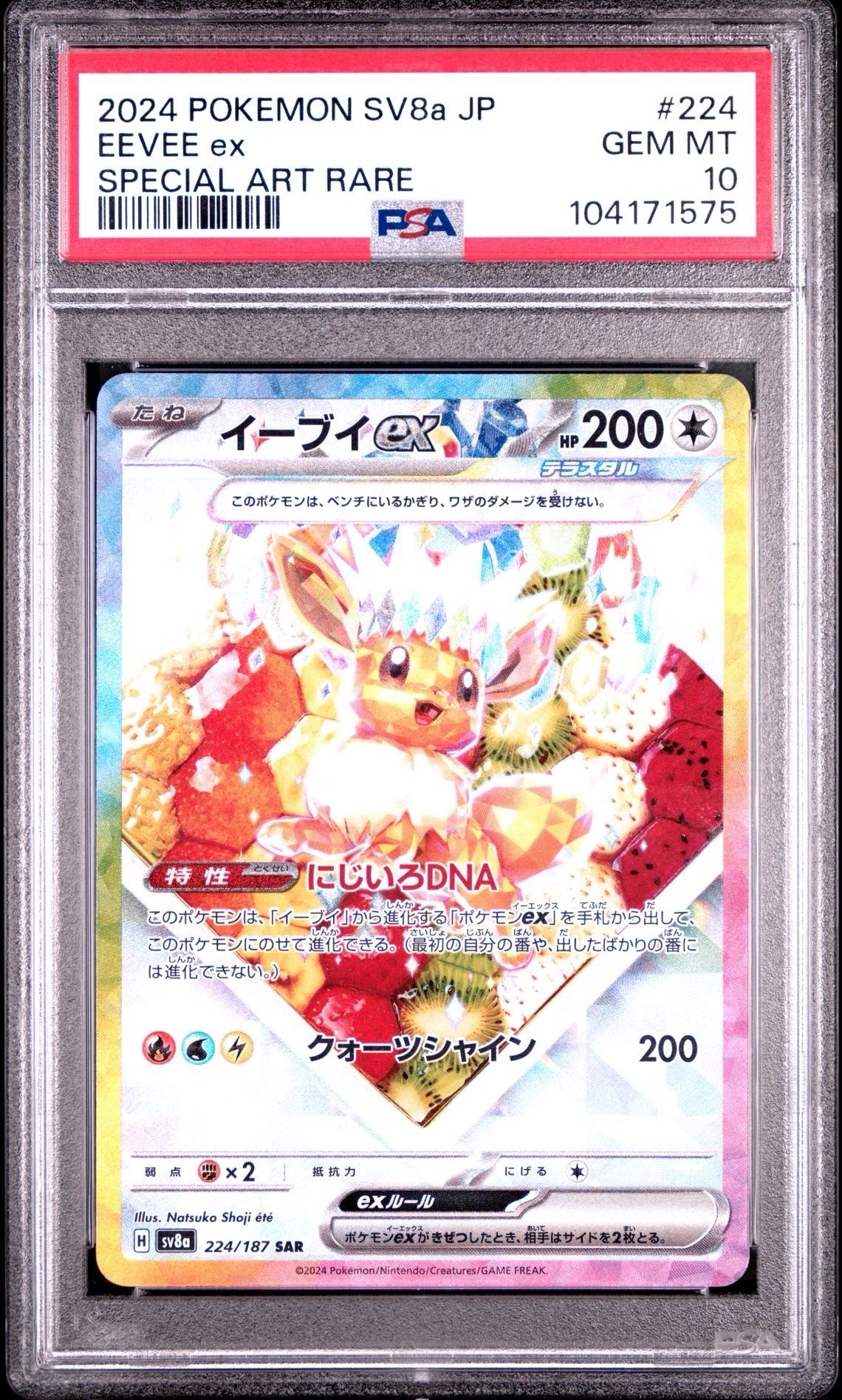 イーブイex SAR [SV8a 224/187](ハイクラスパック「テラスタルフェスex」)