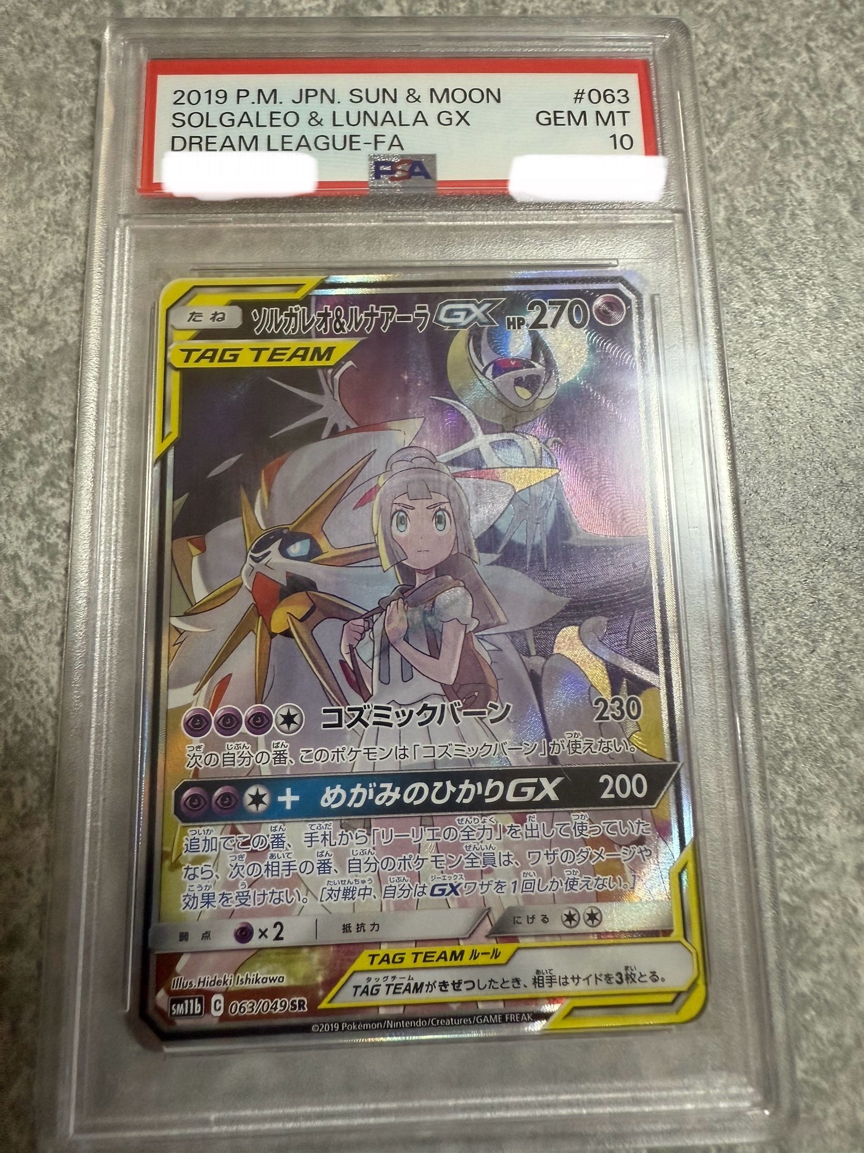 ソルガレオ&ルナアーラGX (リーリエ) SR :SA (ソルルナGX) [SM11b 063/049](強化拡張パック「ドリームリーグ」)