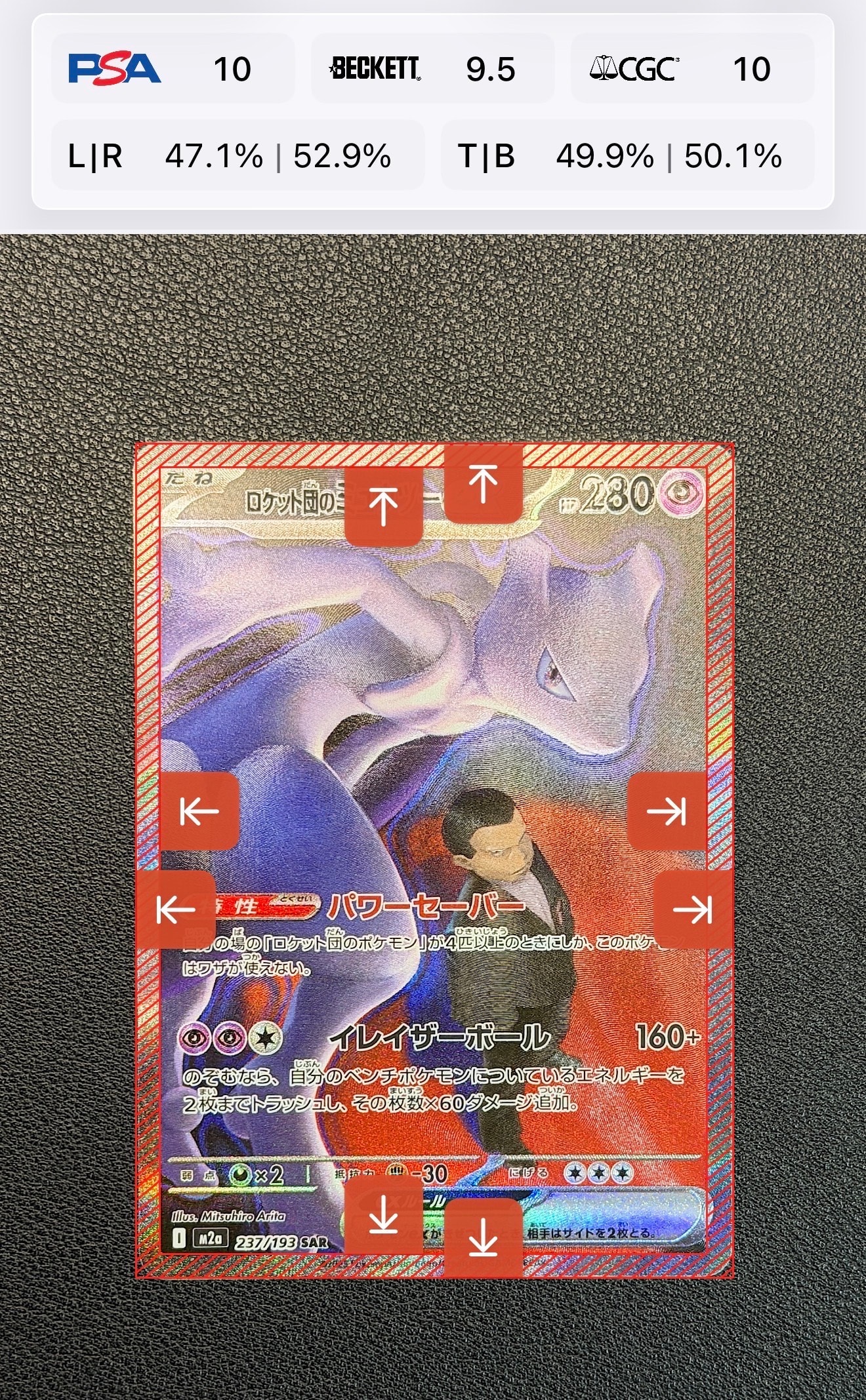 ロケット団のミュウツーex SAR [M2a 237/193](ハイクラスパック「MEGAドリームex」)