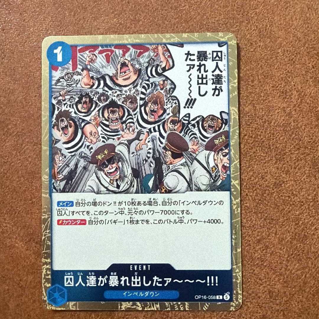 囚人達が暴れ出したァ~~~!!! R [OP16-058](ブースターパック「決戦の刻」)