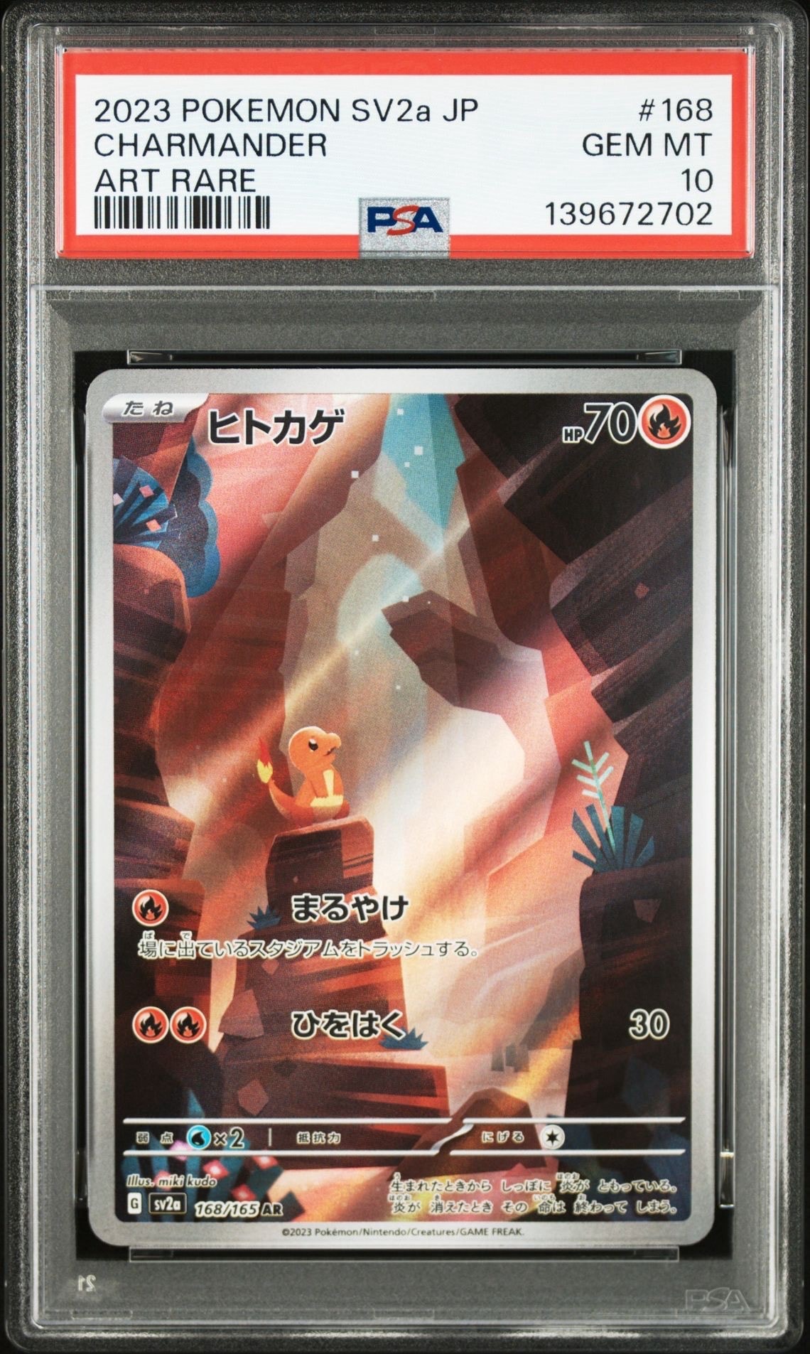 ヒトカゲ AR[SV2a 168/165](強化拡張パック「ポケモンカード151」)
