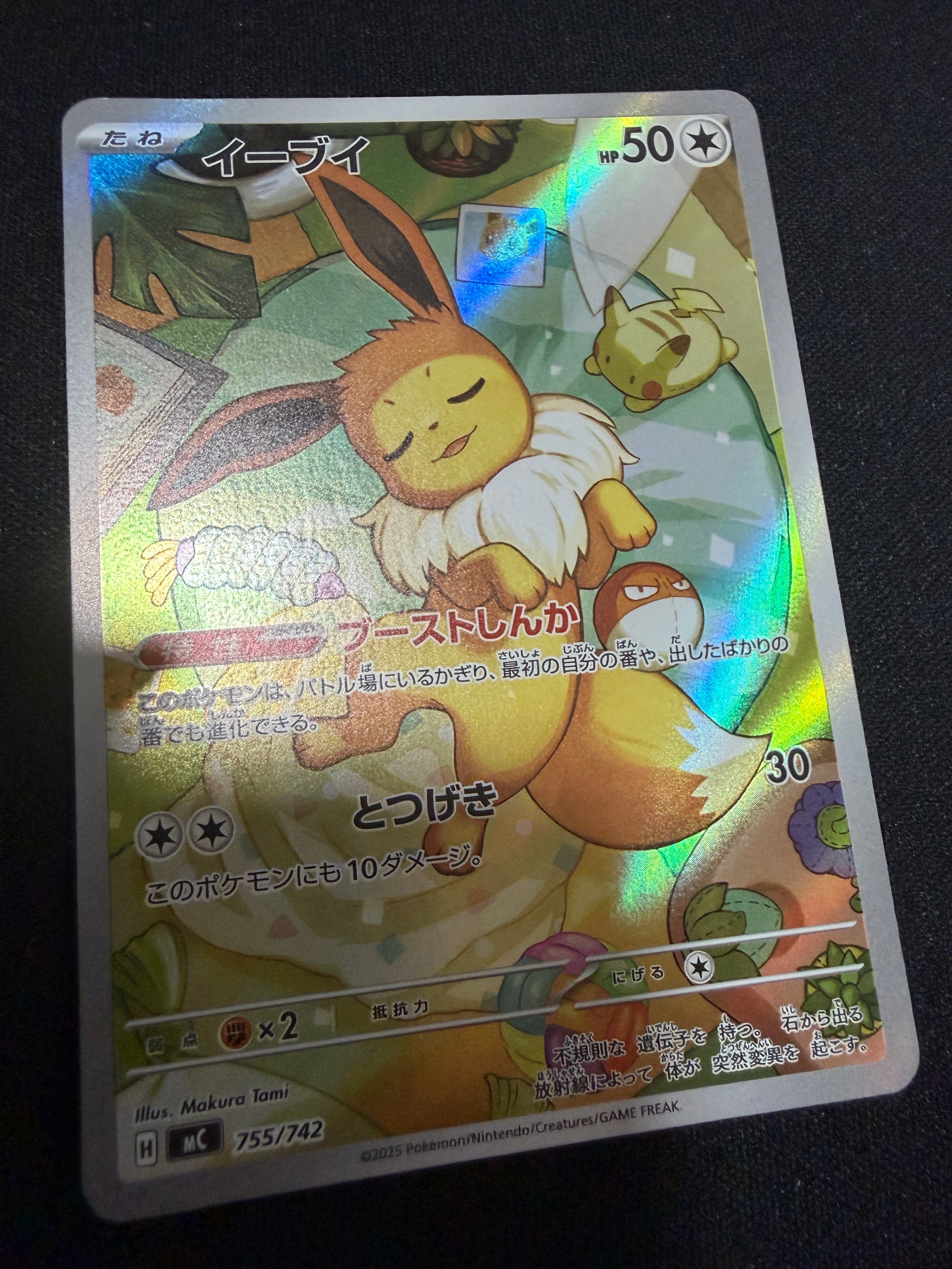 イーブイ AR仕様 [MC 755/742](スタートデッキ100「バトルコレクション」)