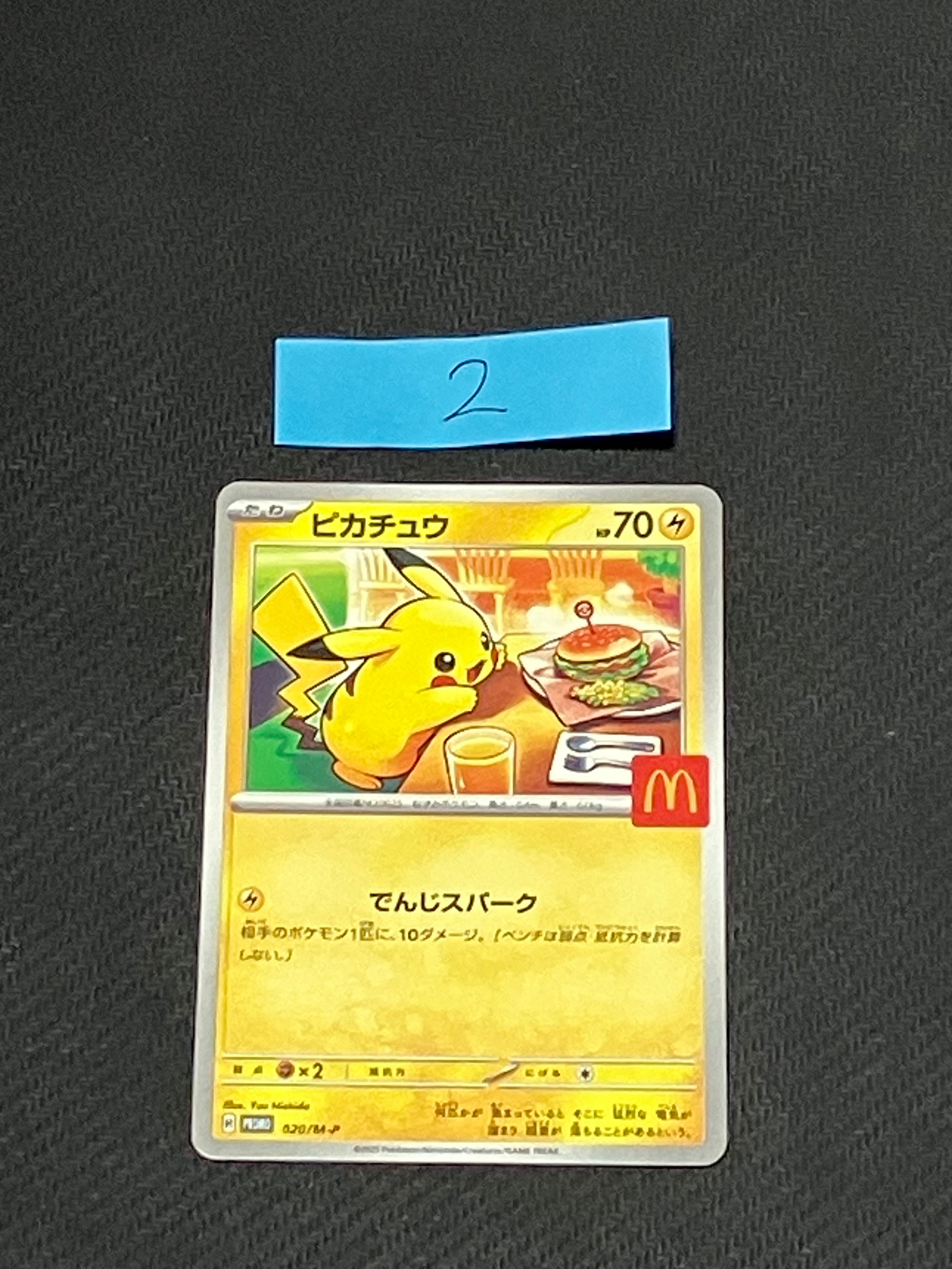 ピカチュウ P [M-P 020](プロモカードパック「マクドナルド ハッピーセット2025」)