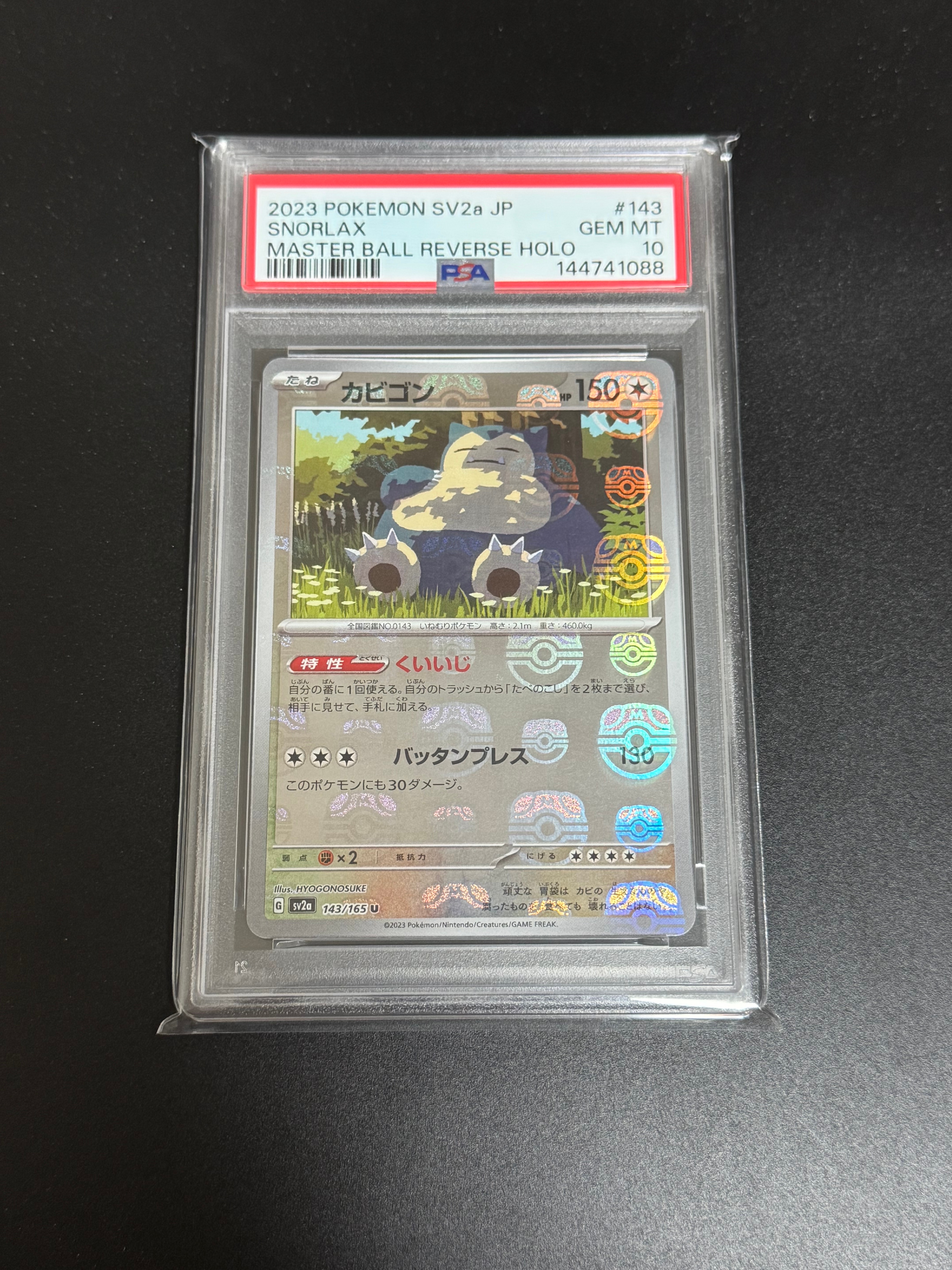PSA10】カビゴン U: マスターボールミラー[SV2a 143/165](強化拡張