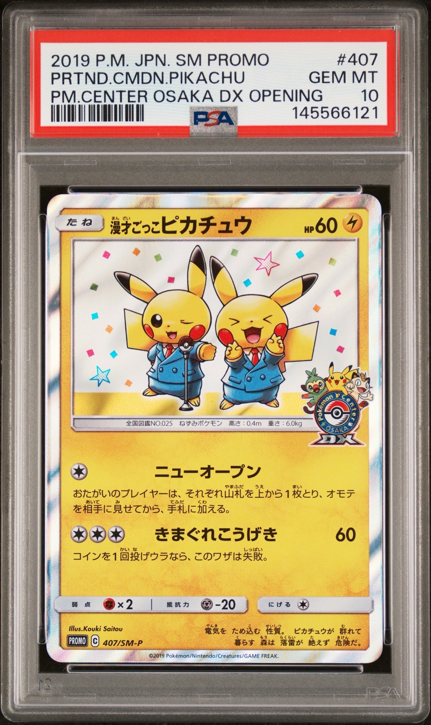 PSA10】そらをとぶピカチュウV RR[s8a 023/028](拡張パック「25th