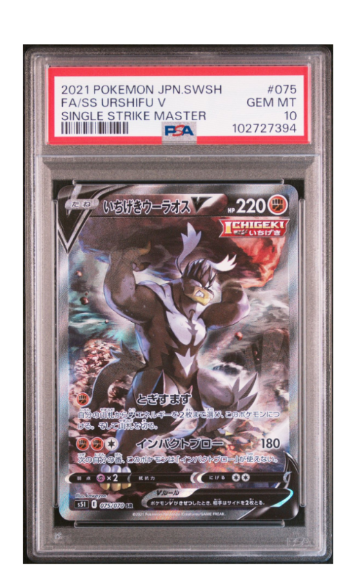 いちげきウーラオスV SR :SA[S5I 075/070](拡張パック「一撃マスター