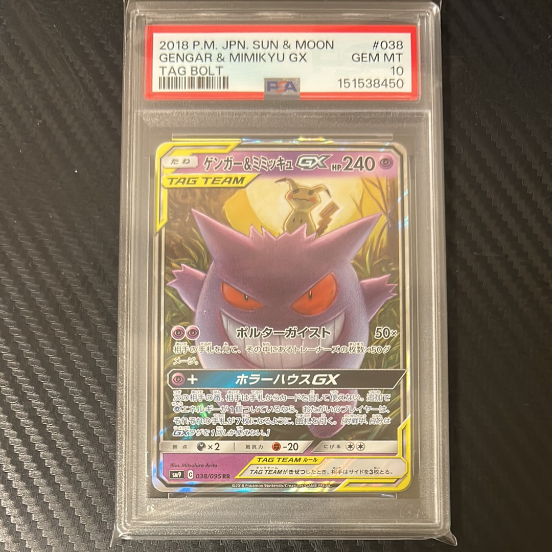 PSA10】ゲンガー&ミミッキュGX RR [SM9 038/095](拡張パック「タッグ