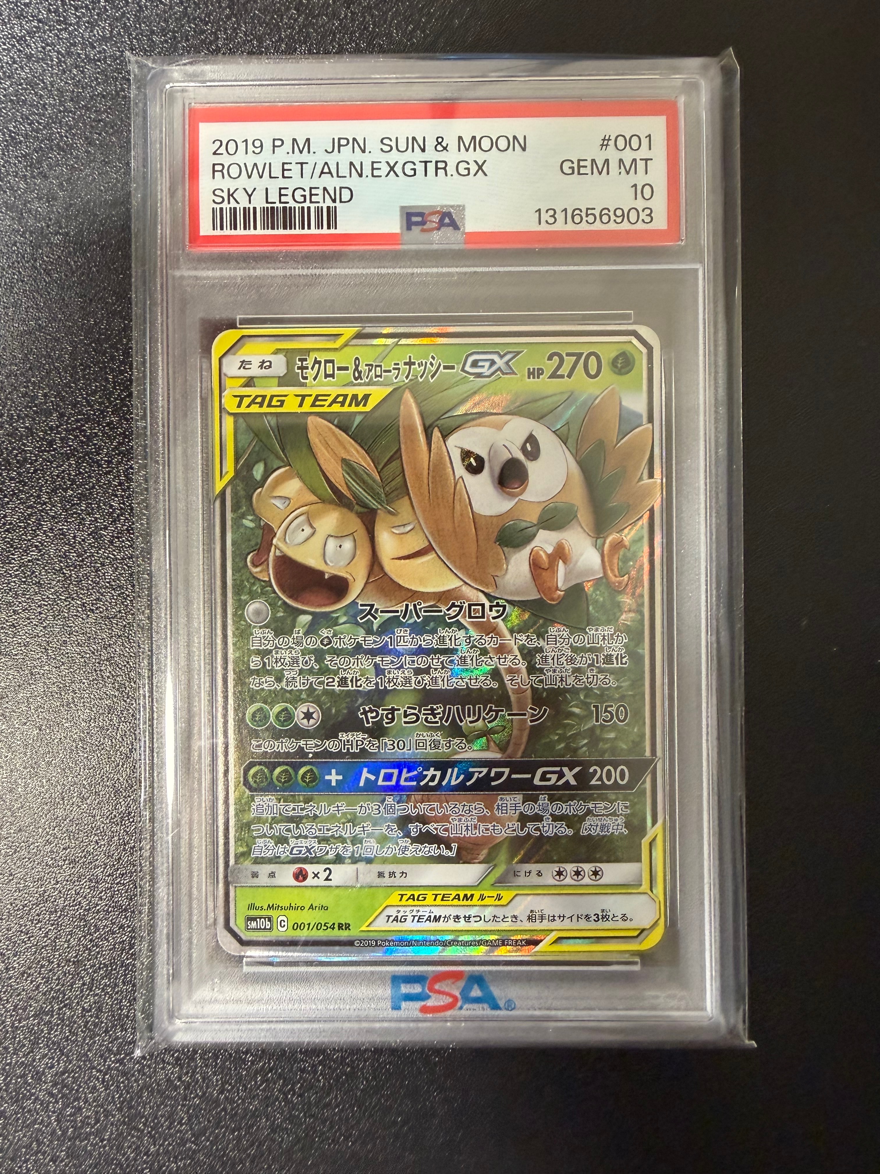モクロー&アローラナッシーGX RR [SM10b 001/054](強化拡張パック「スカイレジェンド」)