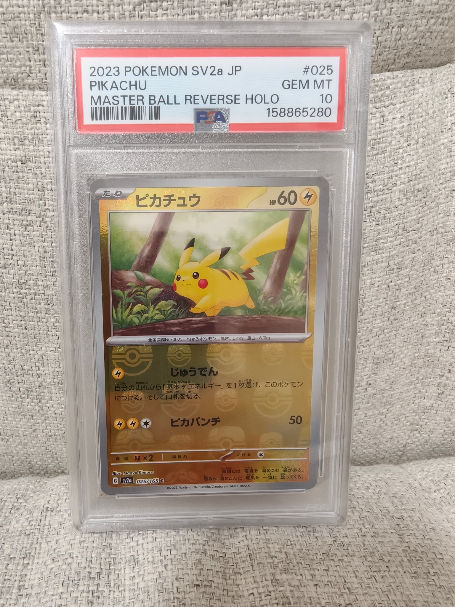 ピカチュウ C: マスターボールミラー (マスボピカチュウ) [SV2a 025/165](強化拡張パック「ポケモンカード151」)