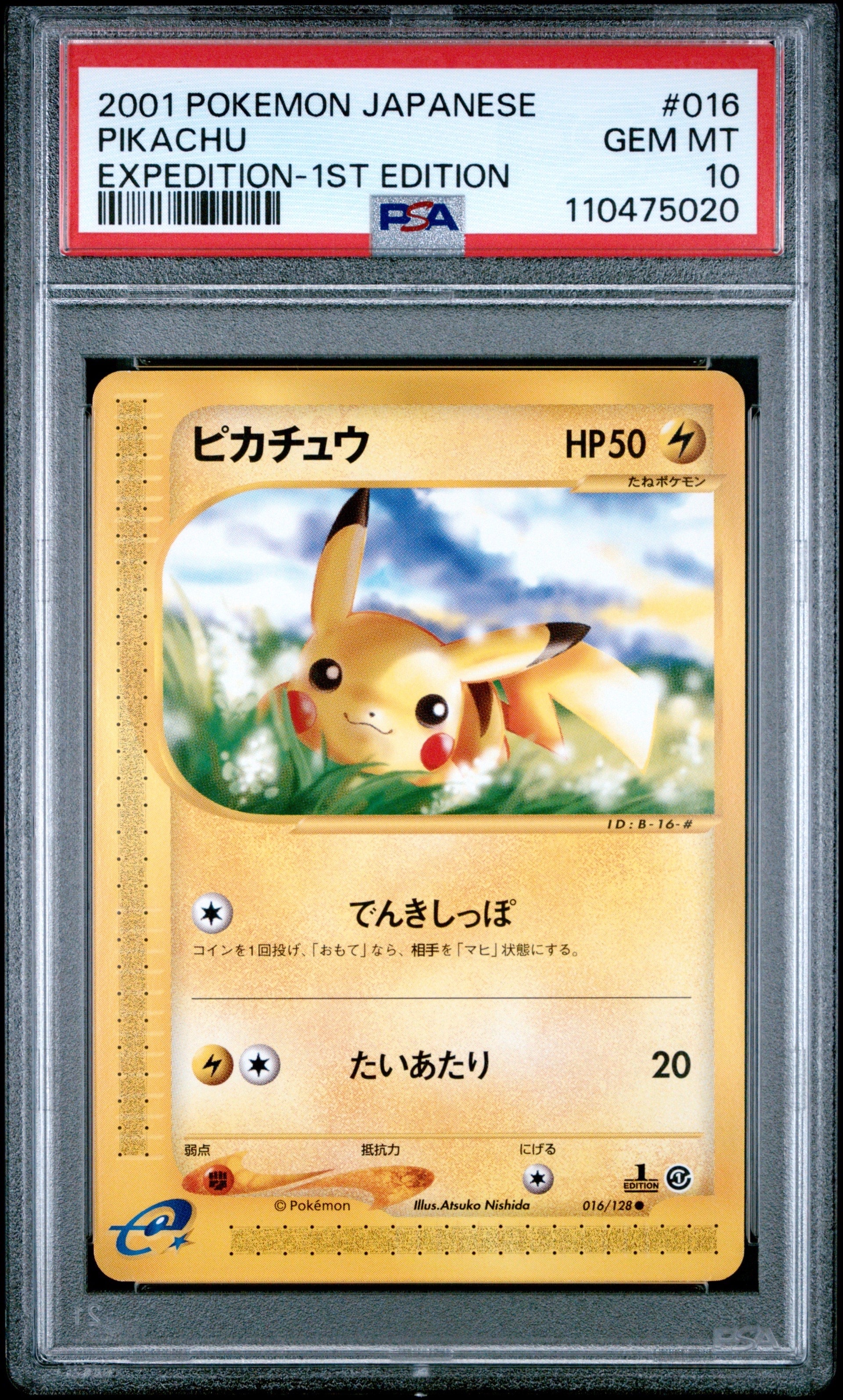 PSA8以下】ピカチュウ ○ :1ED [e1 016/128](ポケモンカードe 第1弾