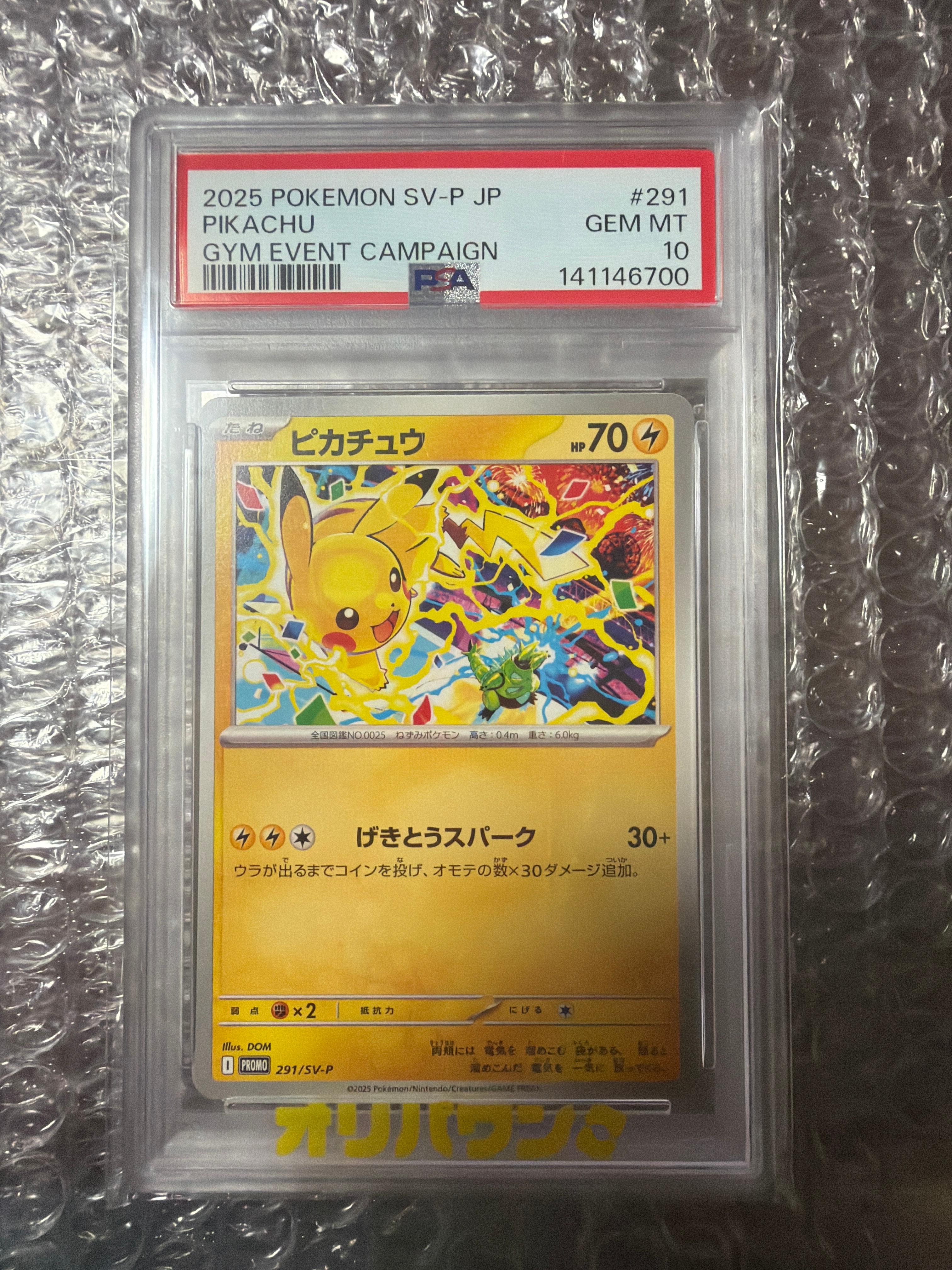 ピカチュウ P [SV-P 291](プロモーションカード「SV-P」)