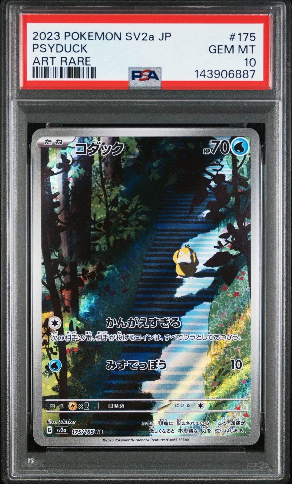 コダック AR[SV2a 175/165](強化拡張パック「ポケモンカード151」)