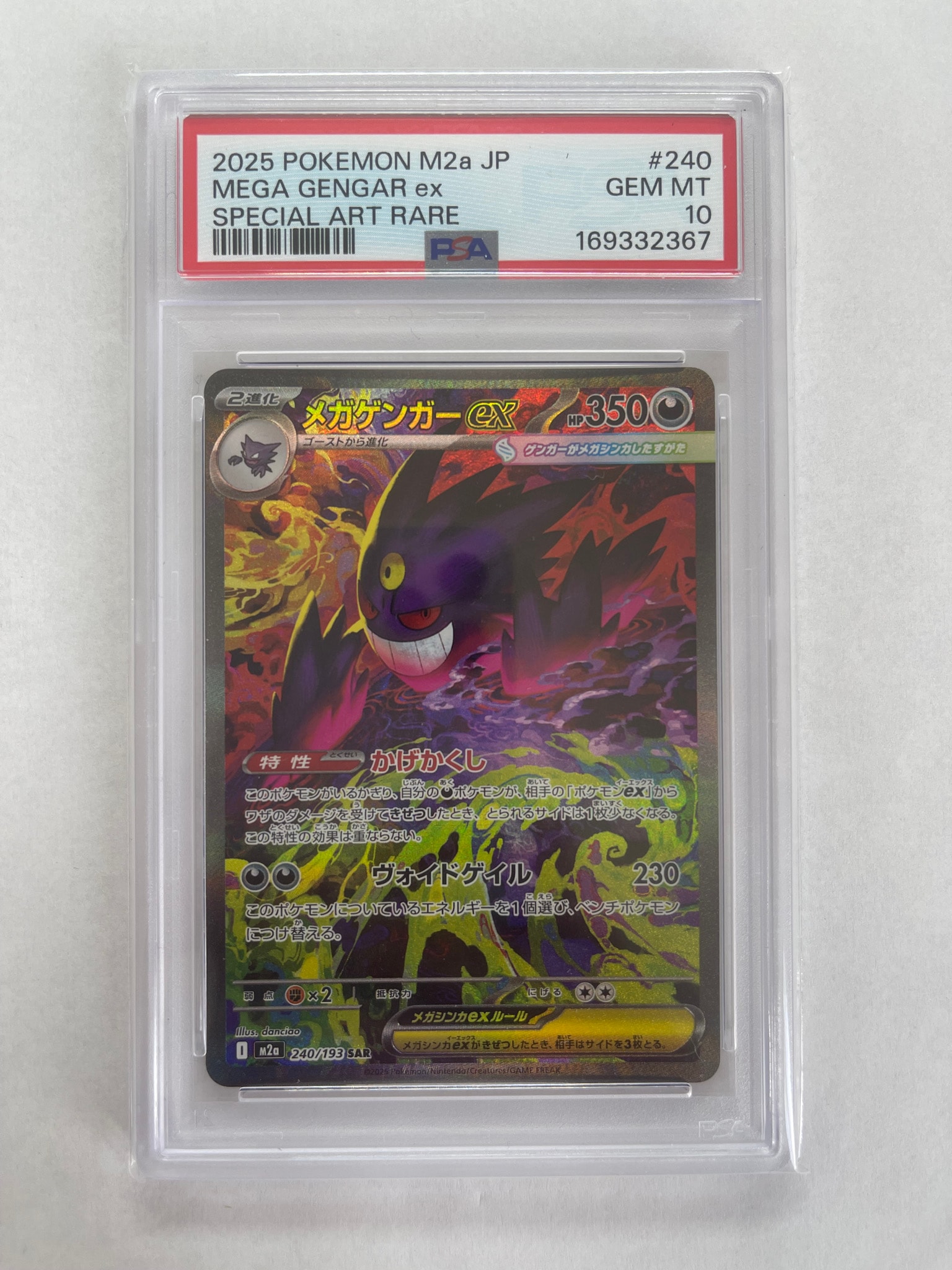 PSA10】メガゲンガーex SAR [M2a 240/193](ハイクラスパック「MEGA