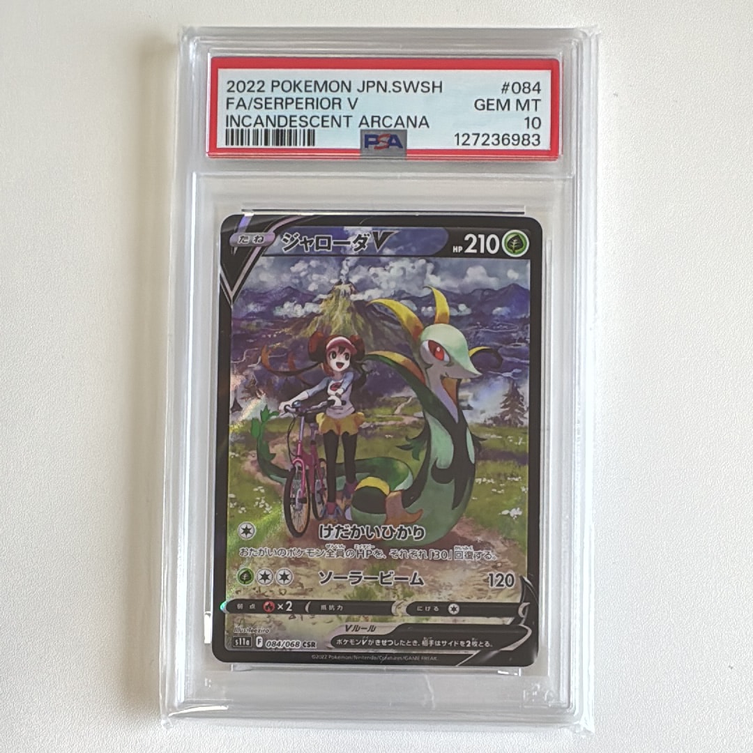 ジャローダV CSR [s11a 084/068](強化拡張パック『白熱のアルカナ』)