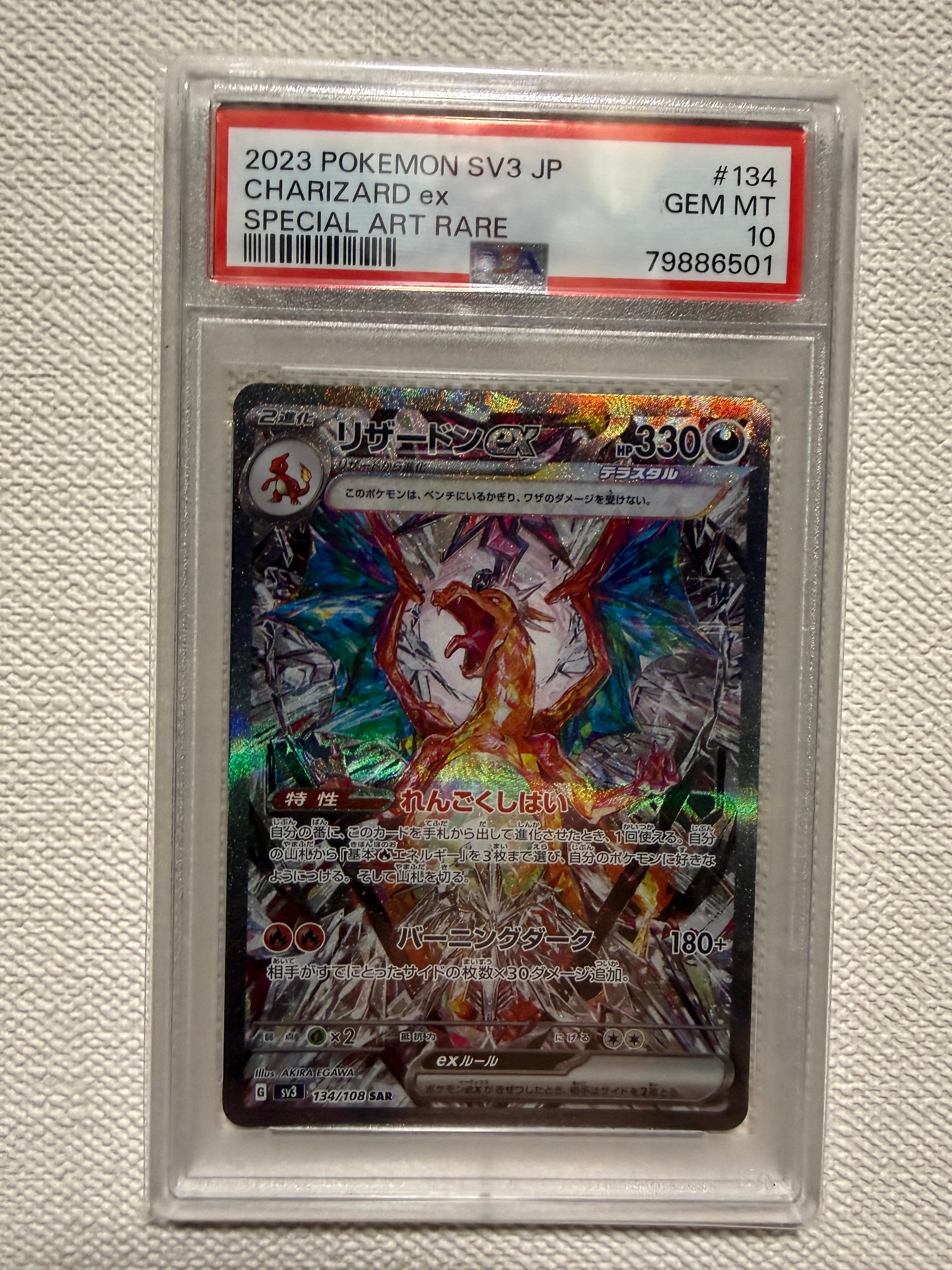 リザードンex SAR[SV3 134/108](拡張パック「黒炎の支配者」)