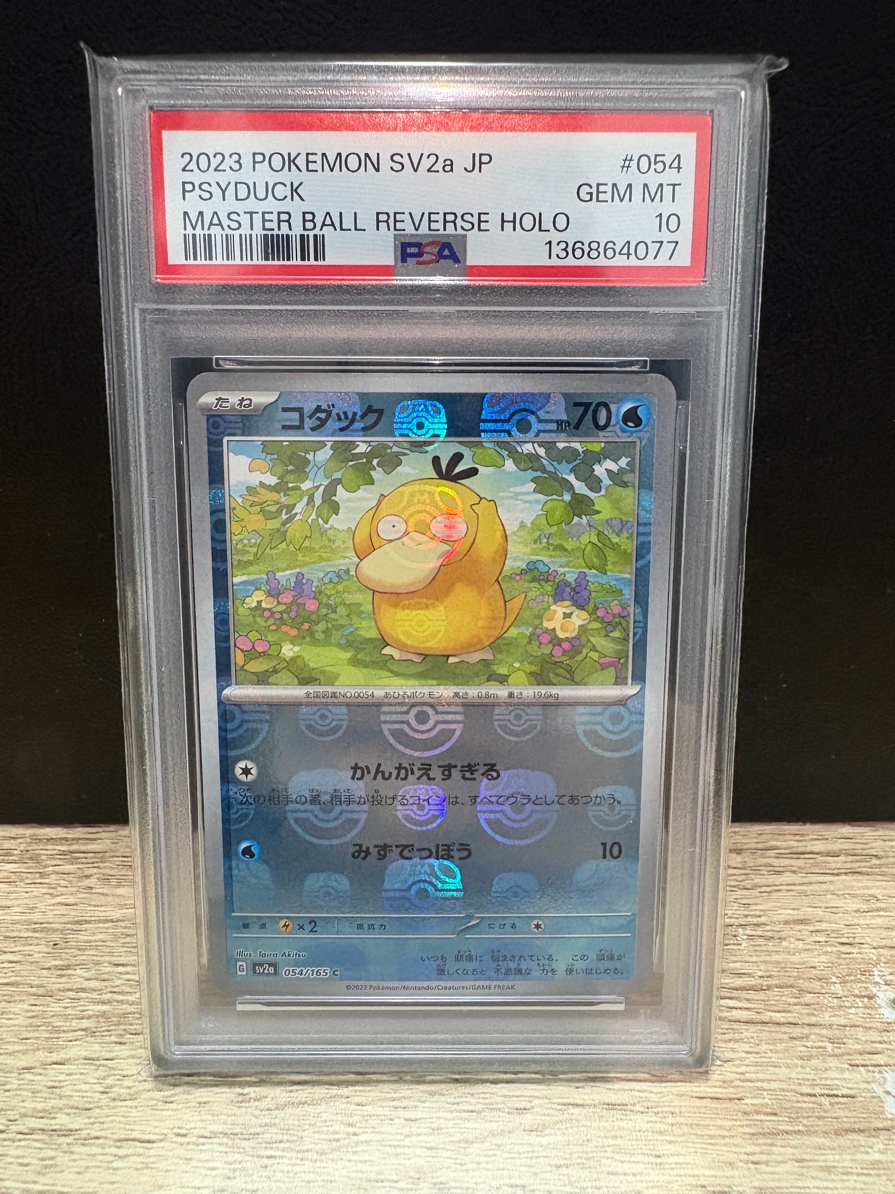 コダック C: マスターボールミラー[SV2a 054/165](強化拡張パック「ポケモンカード151」)